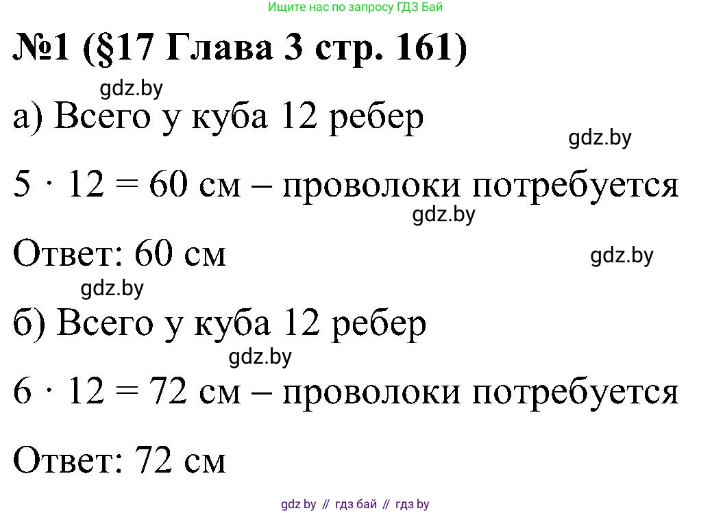 Математика, 5 класс Сборник задач, авторы: Пирютко Ольга Николаевна, Терешко Оксана Александровна, Герасимов Валерий Дмитриевич, издательство Адукацыя i выхаванне, Минск, 2019, белого цвета, страница 161, номер 1, Решение