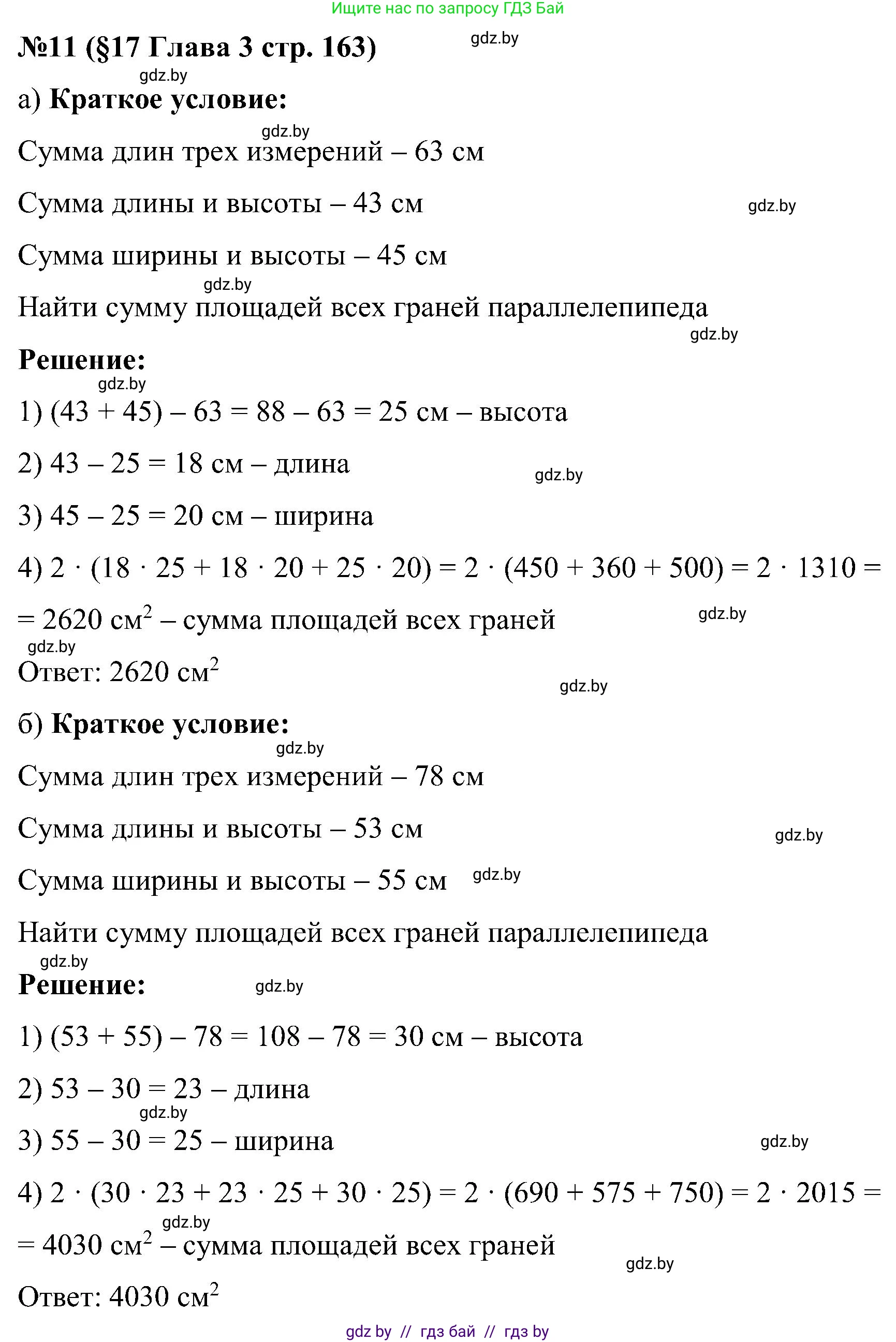 Математика, 5 класс Сборник задач, авторы: Пирютко Ольга Николаевна, Терешко Оксана Александровна, Герасимов Валерий Дмитриевич, издательство Адукацыя i выхаванне, Минск, 2019, белого цвета, страница 163, номер 11, Решение