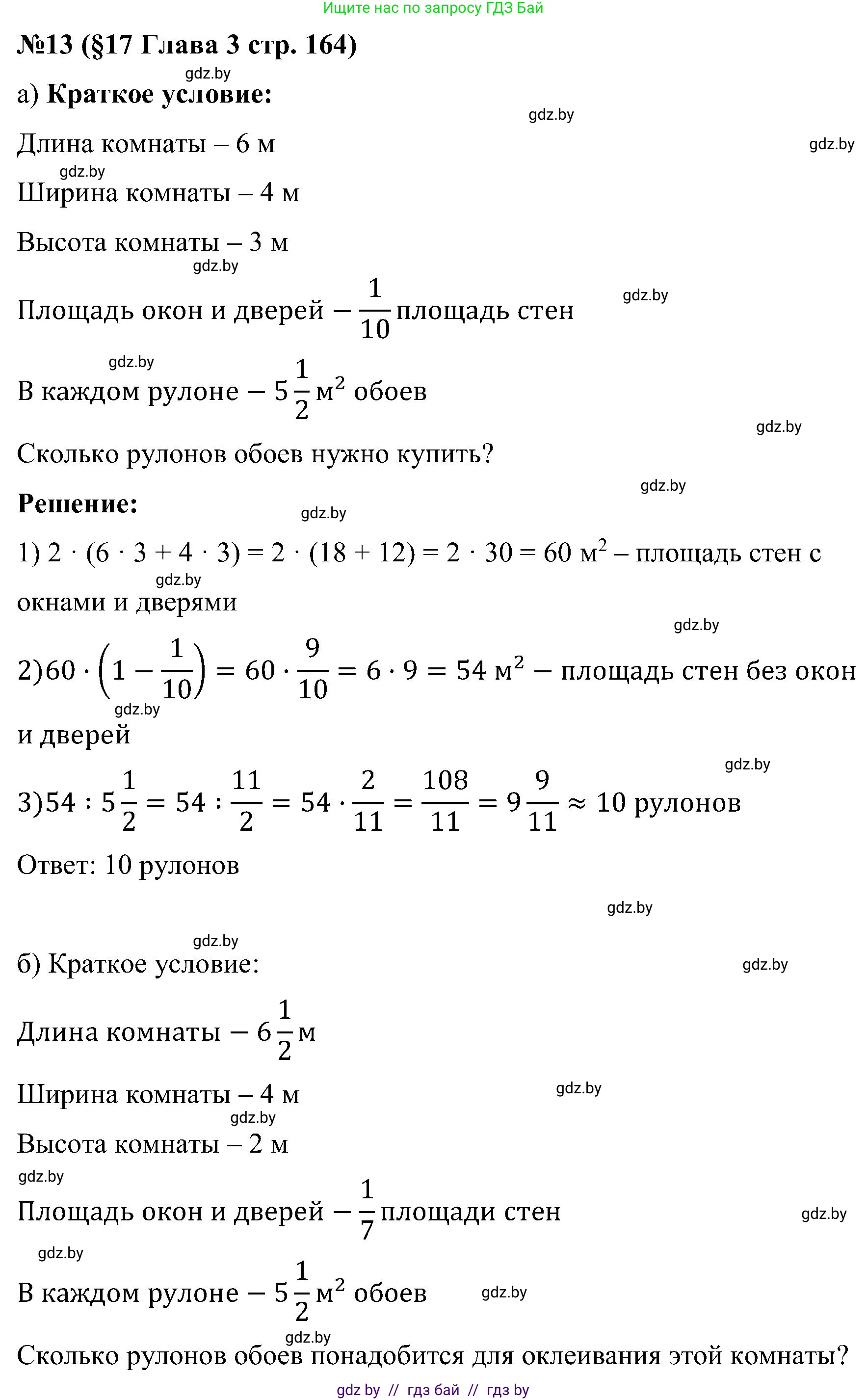 Математика, 5 класс Сборник задач, авторы: Пирютко Ольга Николаевна, Терешко Оксана Александровна, Герасимов Валерий Дмитриевич, издательство Адукацыя i выхаванне, Минск, 2019, белого цвета, страница 164, номер 13, Решение