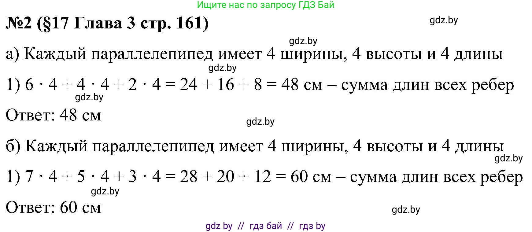 Математика, 5 класс Сборник задач, авторы: Пирютко Ольга Николаевна, Терешко Оксана Александровна, Герасимов Валерий Дмитриевич, издательство Адукацыя i выхаванне, Минск, 2019, белого цвета, страница 161, номер 2, Решение