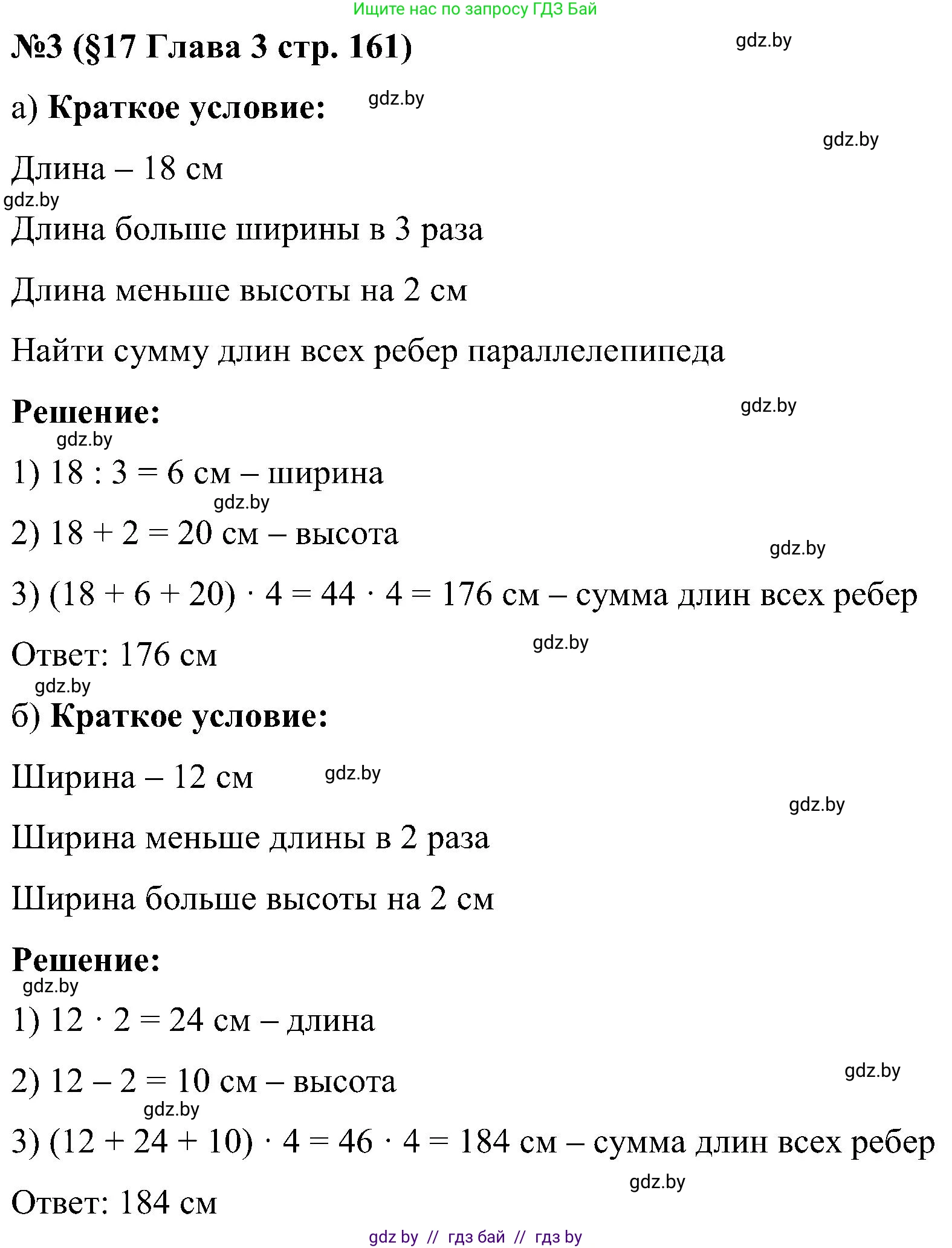Математика, 5 класс Сборник задач, авторы: Пирютко Ольга Николаевна, Терешко Оксана Александровна, Герасимов Валерий Дмитриевич, издательство Адукацыя i выхаванне, Минск, 2019, белого цвета, страница 161, номер 3, Решение