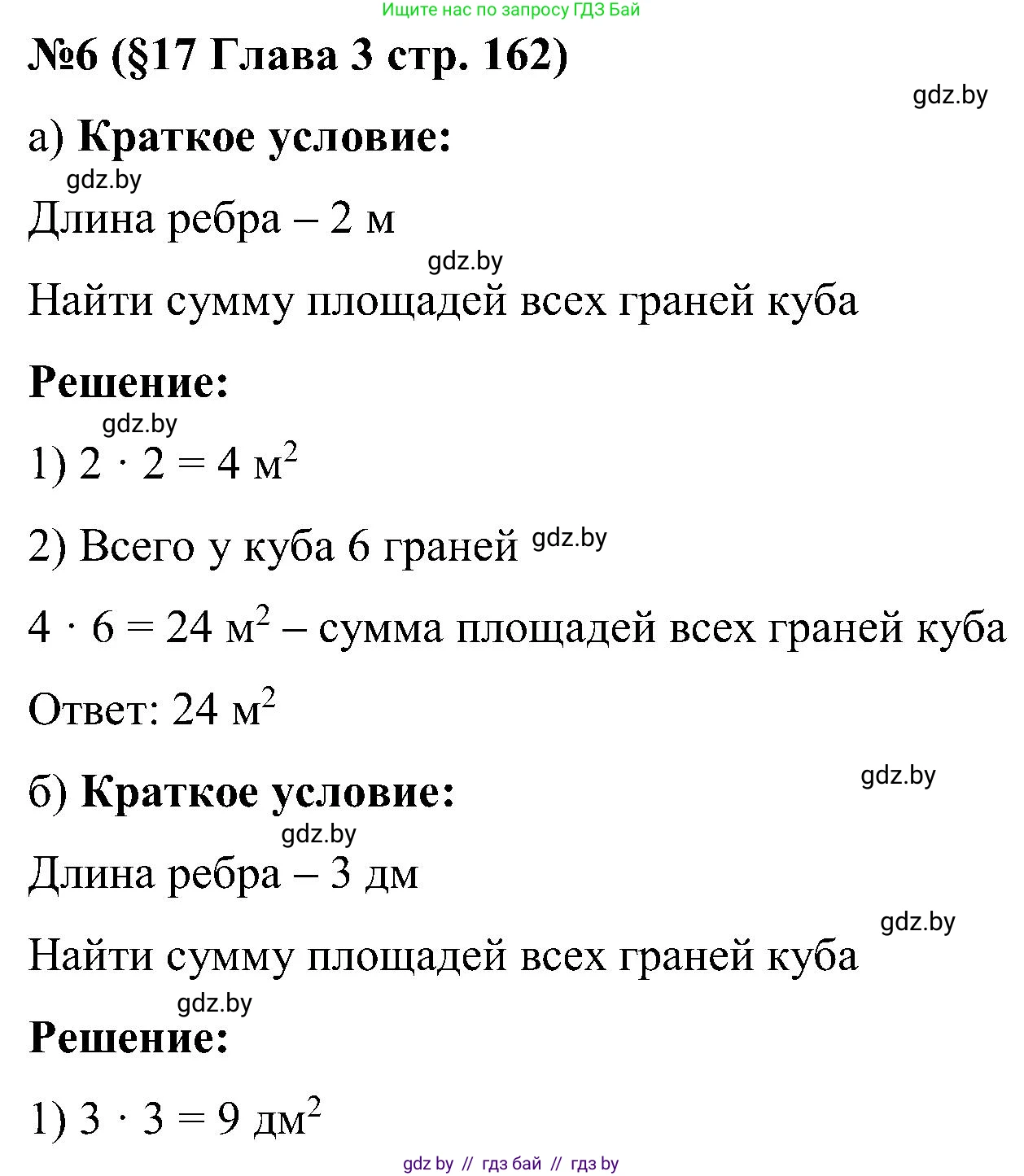 Математика, 5 класс Сборник задач, авторы: Пирютко Ольга Николаевна, Терешко Оксана Александровна, Герасимов Валерий Дмитриевич, издательство Адукацыя i выхаванне, Минск, 2019, белого цвета, страница 162, номер 6, Решение