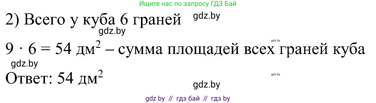 Математика, 5 класс Сборник задач, авторы: Пирютко Ольга Николаевна, Терешко Оксана Александровна, Герасимов Валерий Дмитриевич, издательство Адукацыя i выхаванне, Минск, 2019, белого цвета, страница 162, номер 6, Решение (продолжение 2)
