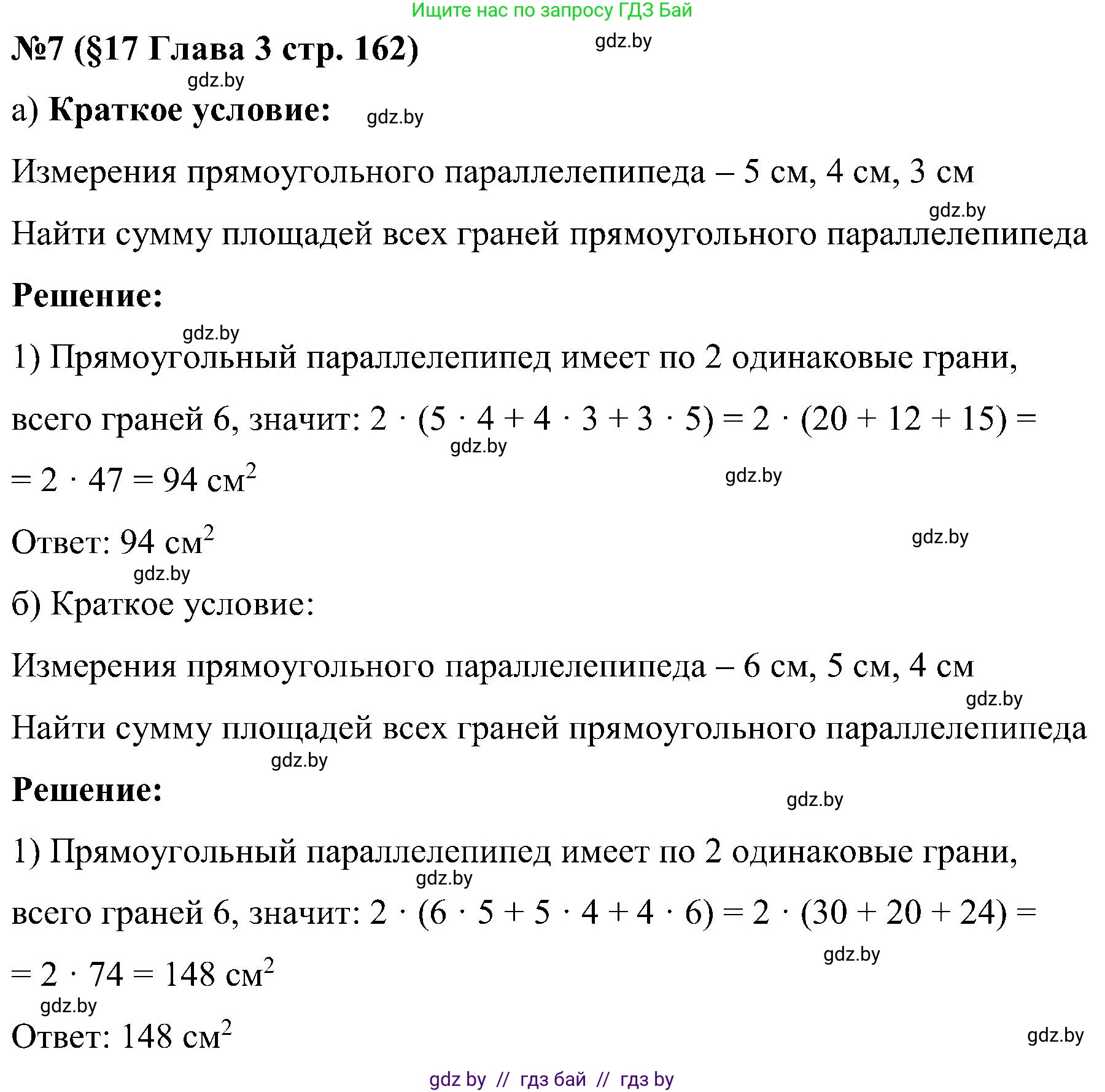 Математика, 5 класс Сборник задач, авторы: Пирютко Ольга Николаевна, Терешко Оксана Александровна, Герасимов Валерий Дмитриевич, издательство Адукацыя i выхаванне, Минск, 2019, белого цвета, страница 162, номер 7, Решение