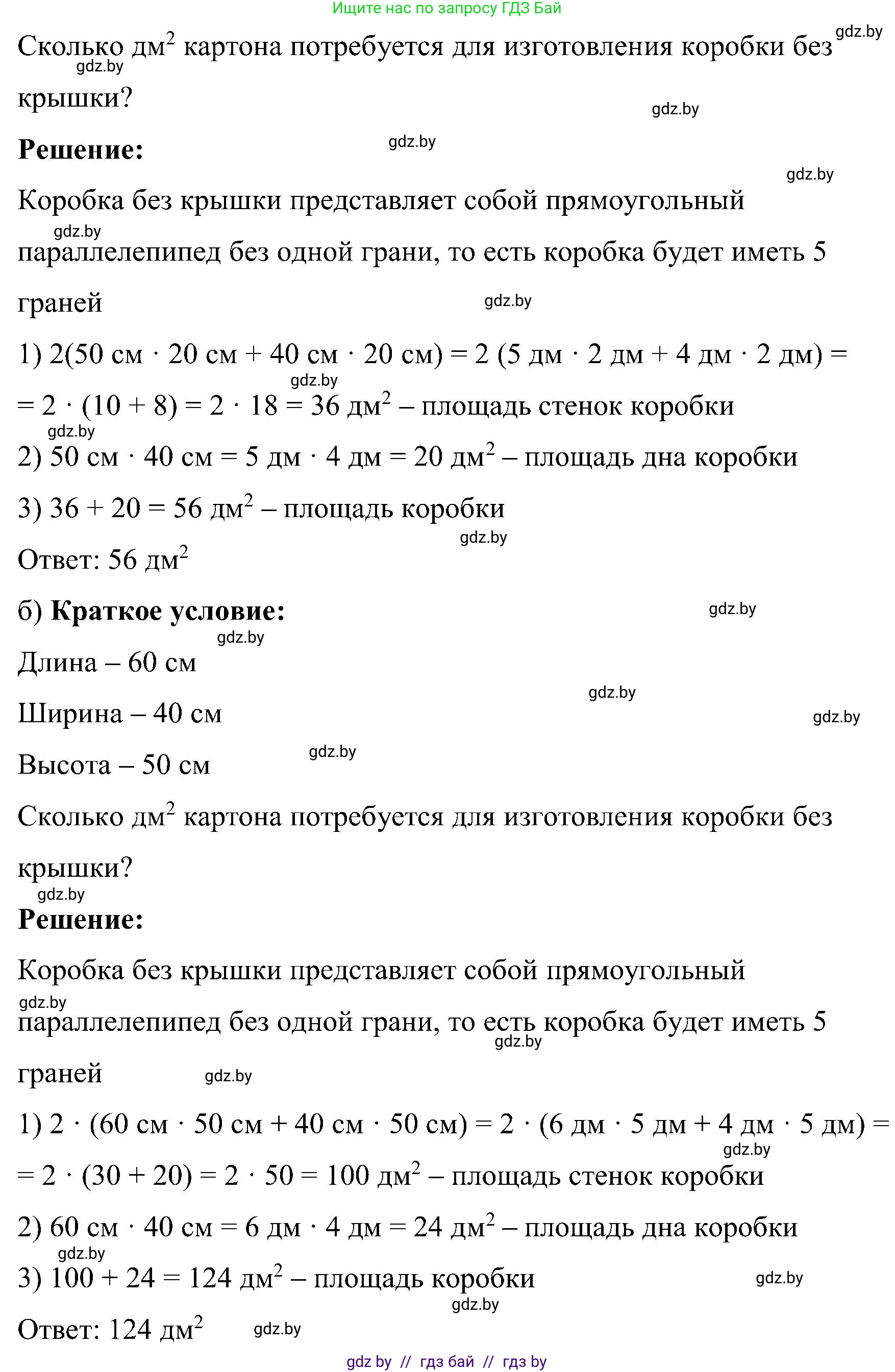 Математика, 5 класс Сборник задач, авторы: Пирютко Ольга Николаевна, Терешко Оксана Александровна, Герасимов Валерий Дмитриевич, издательство Адукацыя i выхаванне, Минск, 2019, белого цвета, страница 162, номер 8, Решение (продолжение 2)