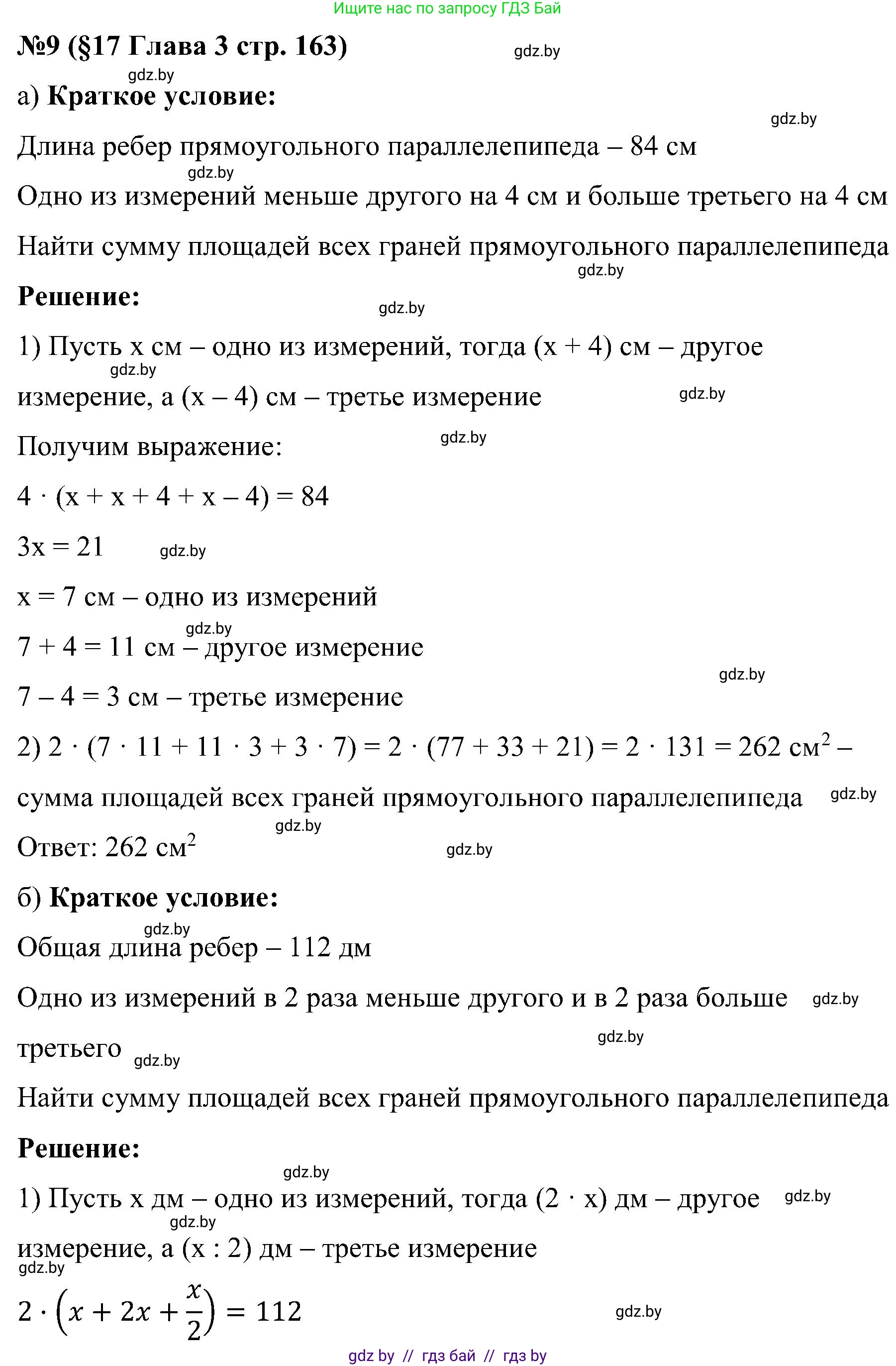 Математика, 5 класс Сборник задач, авторы: Пирютко Ольга Николаевна, Терешко Оксана Александровна, Герасимов Валерий Дмитриевич, издательство Адукацыя i выхаванне, Минск, 2019, белого цвета, страница 163, номер 9, Решение