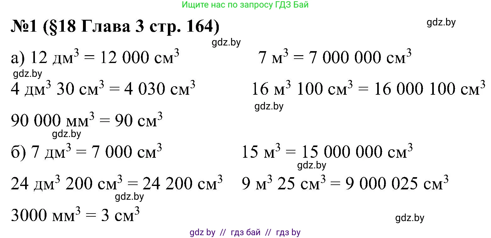 Математика, 5 класс Сборник задач, авторы: Пирютко Ольга Николаевна, Терешко Оксана Александровна, Герасимов Валерий Дмитриевич, издательство Адукацыя i выхаванне, Минск, 2019, белого цвета, страница 164, номер 1, Решение