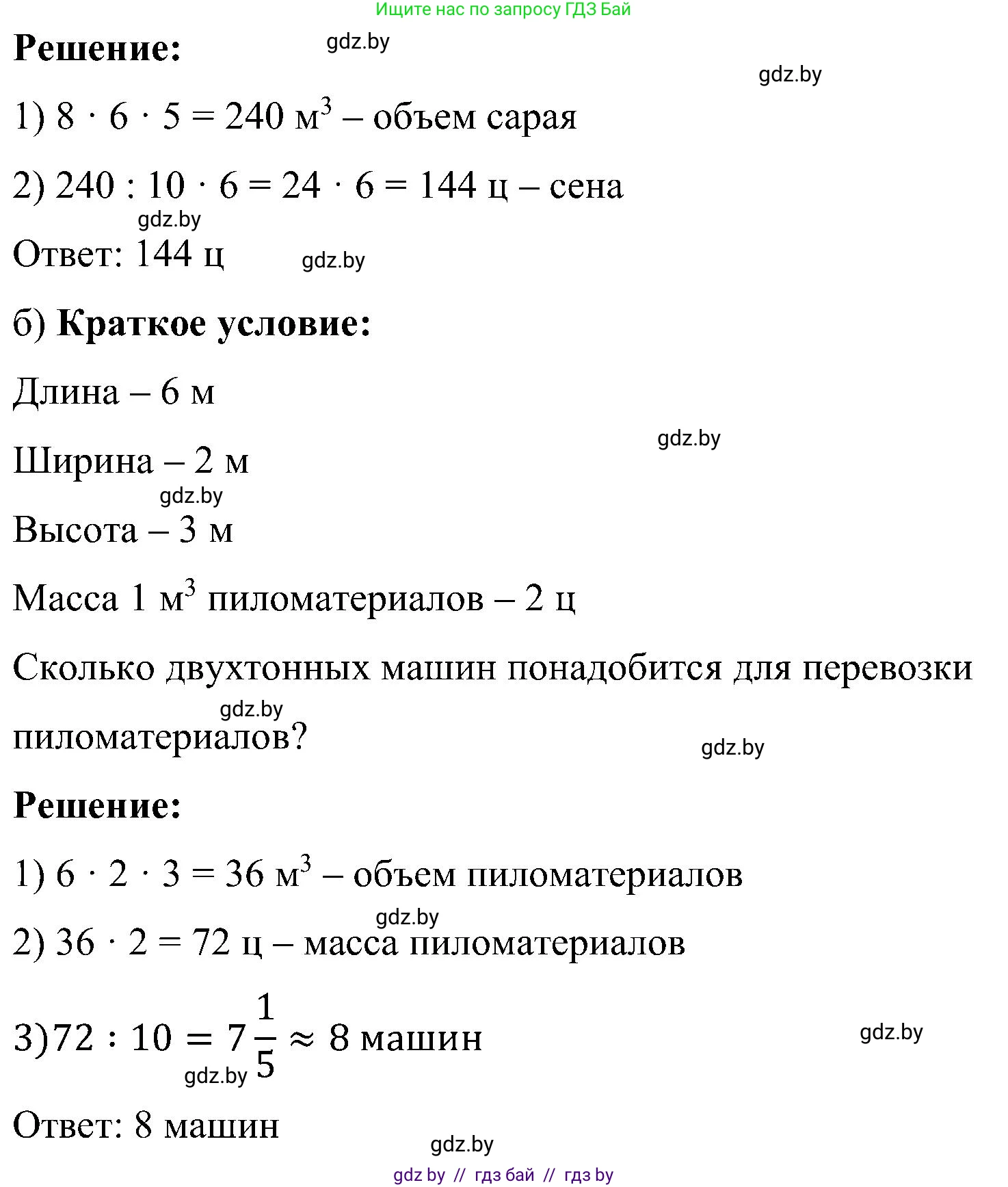 Математика, 5 класс Сборник задач, авторы: Пирютко Ольга Николаевна, Терешко Оксана Александровна, Герасимов Валерий Дмитриевич, издательство Адукацыя i выхаванне, Минск, 2019, белого цвета, страница 166, номер 10, Решение (продолжение 2)