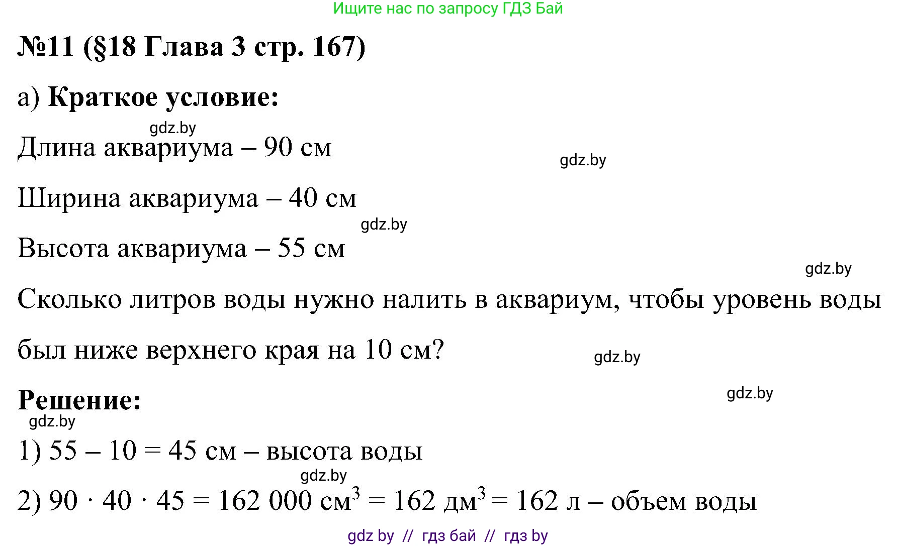 Математика, 5 класс Сборник задач, авторы: Пирютко Ольга Николаевна, Терешко Оксана Александровна, Герасимов Валерий Дмитриевич, издательство Адукацыя i выхаванне, Минск, 2019, белого цвета, страница 167, номер 11, Решение
