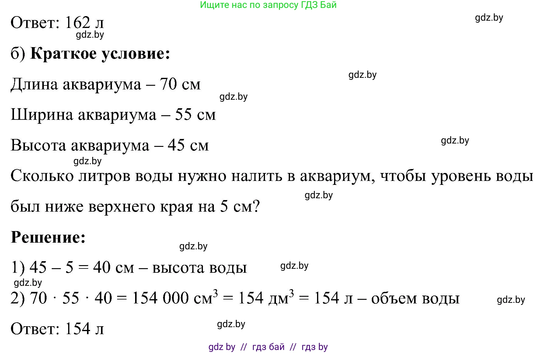 Математика, 5 класс Сборник задач, авторы: Пирютко Ольга Николаевна, Терешко Оксана Александровна, Герасимов Валерий Дмитриевич, издательство Адукацыя i выхаванне, Минск, 2019, белого цвета, страница 167, номер 11, Решение (продолжение 2)