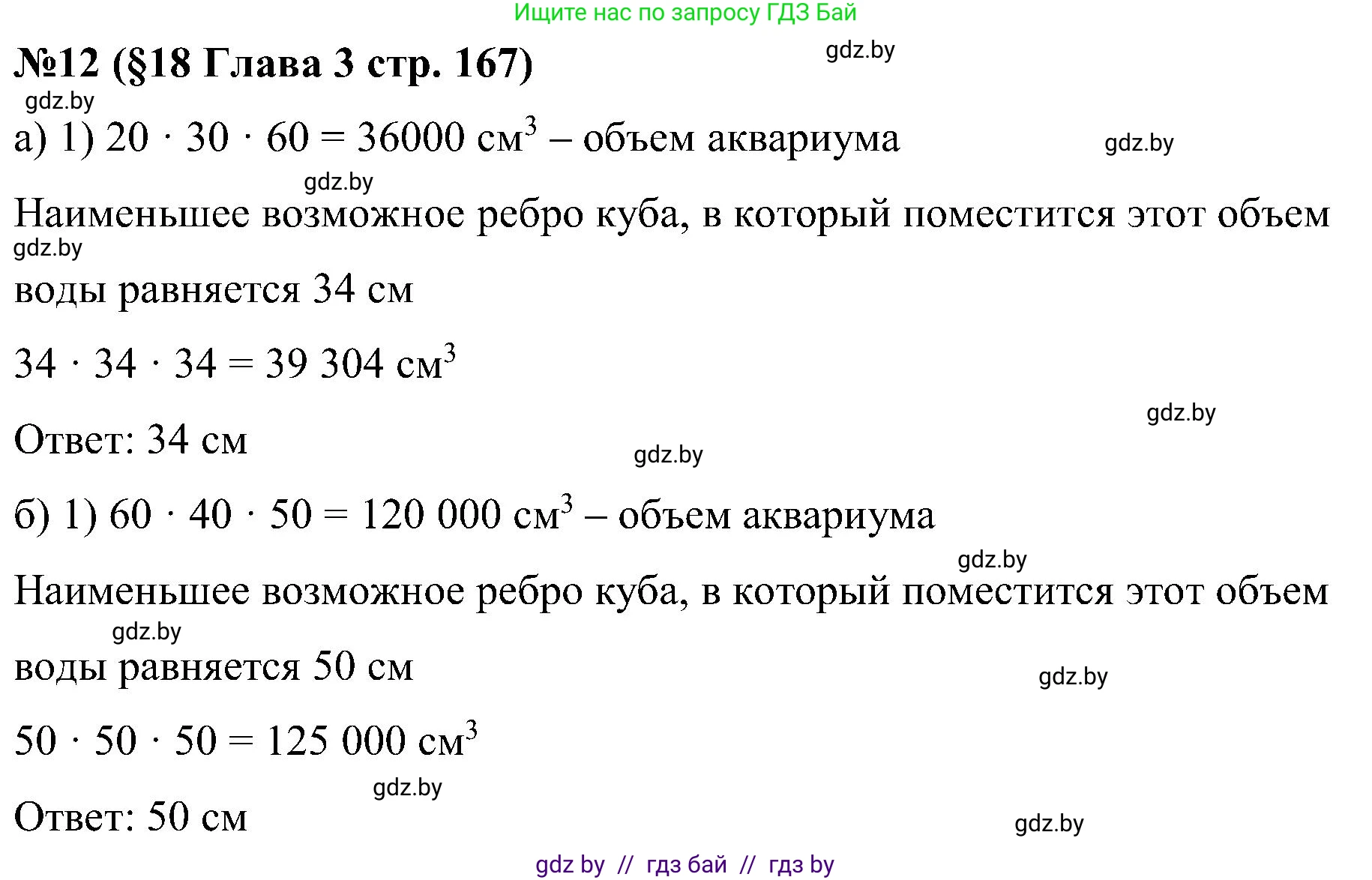 Математика, 5 класс Сборник задач, авторы: Пирютко Ольга Николаевна, Терешко Оксана Александровна, Герасимов Валерий Дмитриевич, издательство Адукацыя i выхаванне, Минск, 2019, белого цвета, страница 167, номер 12, Решение