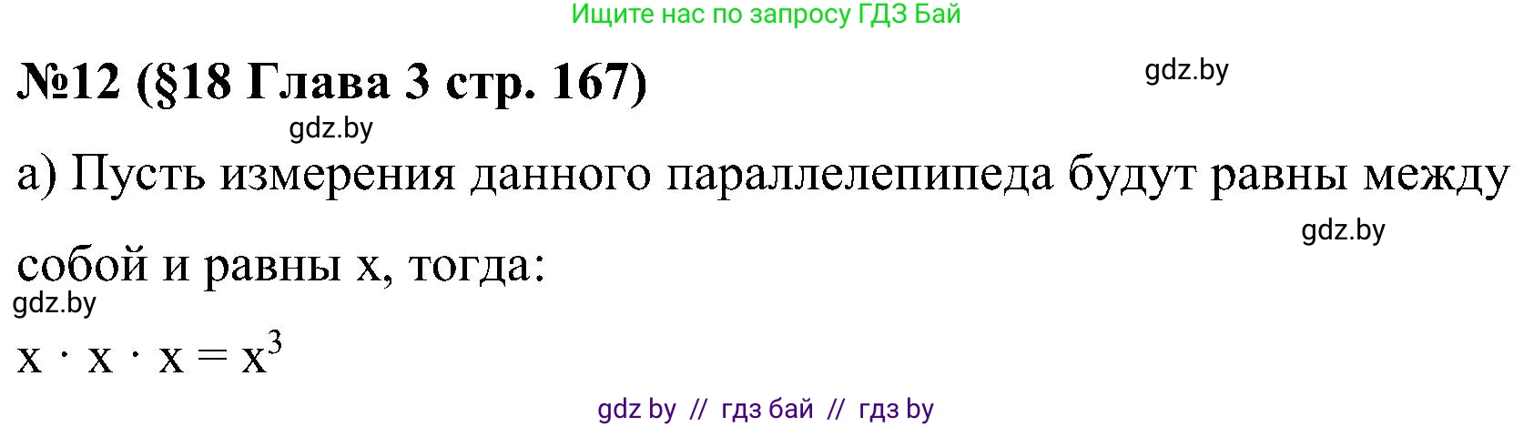 Математика, 5 класс Сборник задач, авторы: Пирютко Ольга Николаевна, Терешко Оксана Александровна, Герасимов Валерий Дмитриевич, издательство Адукацыя i выхаванне, Минск, 2019, белого цвета, страница 167, номер 13, Решение