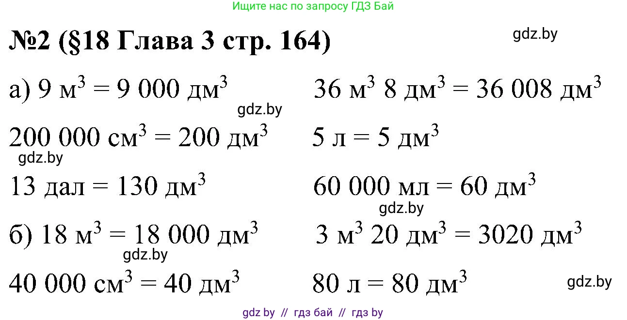 Математика, 5 класс Сборник задач, авторы: Пирютко Ольга Николаевна, Терешко Оксана Александровна, Герасимов Валерий Дмитриевич, издательство Адукацыя i выхаванне, Минск, 2019, белого цвета, страница 164, номер 2, Решение