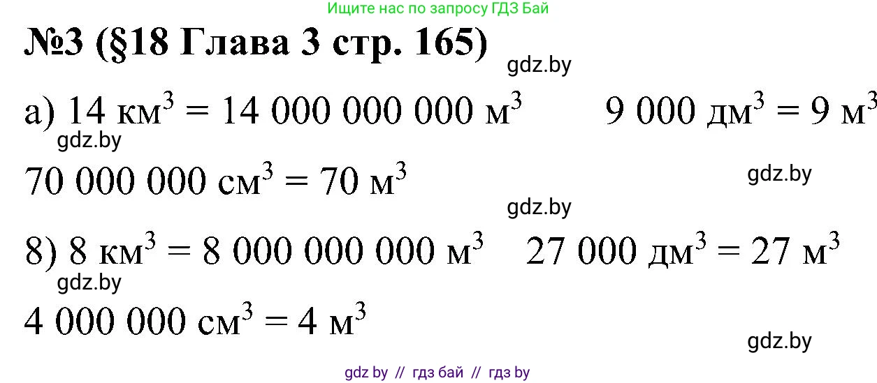 Математика, 5 класс Сборник задач, авторы: Пирютко Ольга Николаевна, Терешко Оксана Александровна, Герасимов Валерий Дмитриевич, издательство Адукацыя i выхаванне, Минск, 2019, белого цвета, страница 165, номер 3, Решение