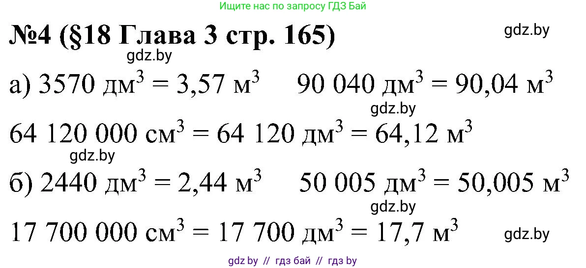 Математика, 5 класс Сборник задач, авторы: Пирютко Ольга Николаевна, Терешко Оксана Александровна, Герасимов Валерий Дмитриевич, издательство Адукацыя i выхаванне, Минск, 2019, белого цвета, страница 165, номер 4, Решение