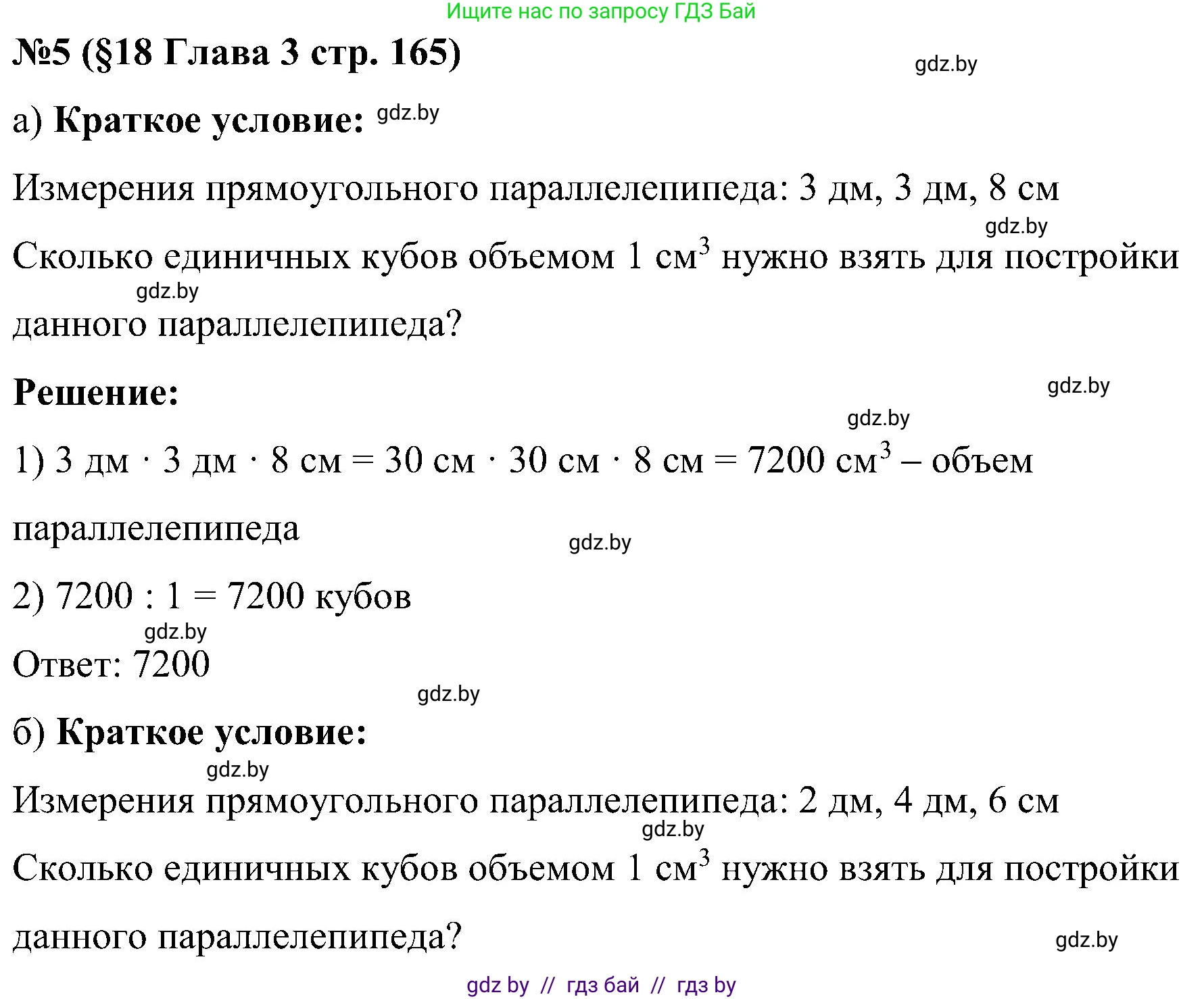 Математика, 5 класс Сборник задач, авторы: Пирютко Ольга Николаевна, Терешко Оксана Александровна, Герасимов Валерий Дмитриевич, издательство Адукацыя i выхаванне, Минск, 2019, белого цвета, страница 165, номер 5, Решение