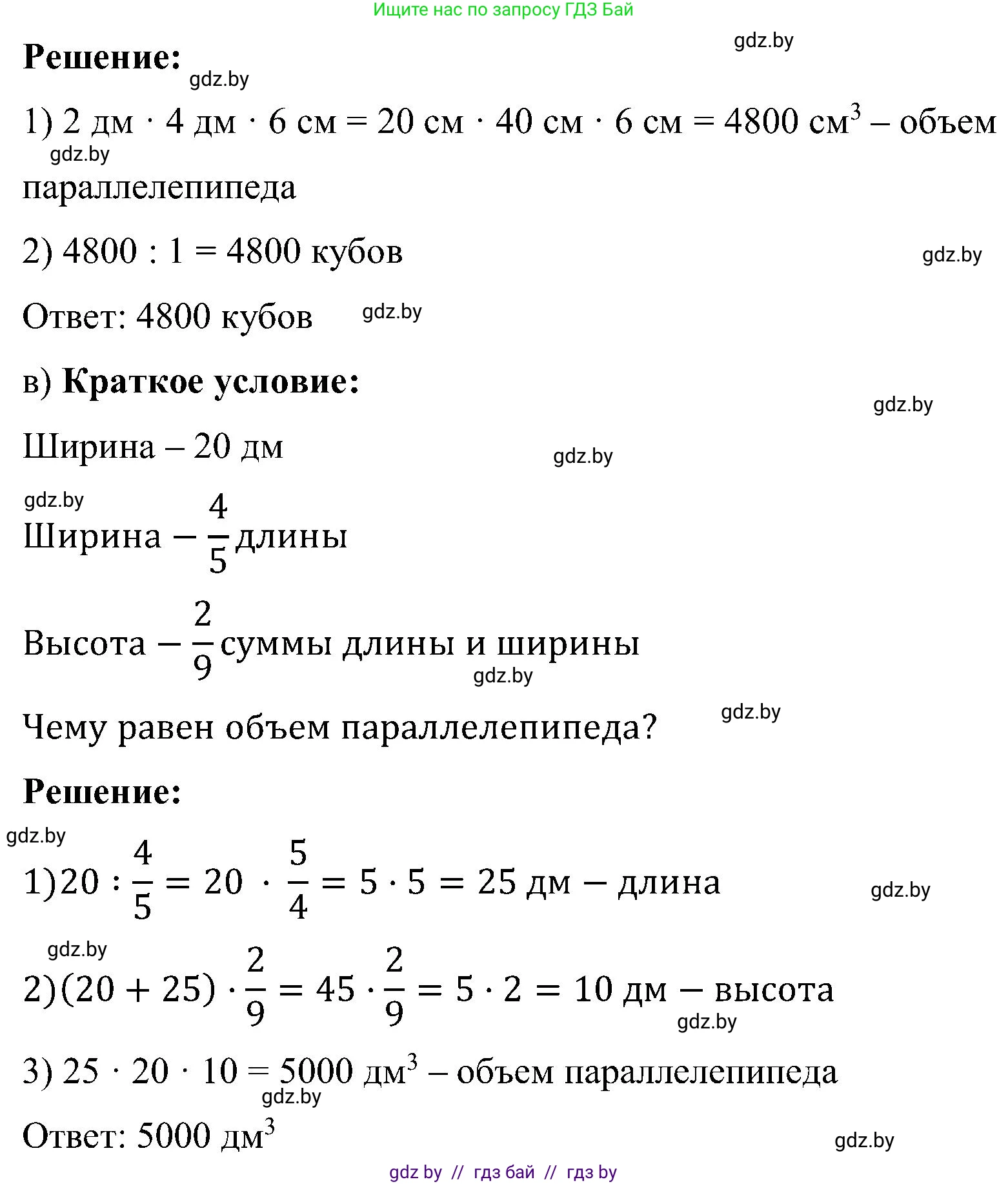 Математика, 5 класс Сборник задач, авторы: Пирютко Ольга Николаевна, Терешко Оксана Александровна, Герасимов Валерий Дмитриевич, издательство Адукацыя i выхаванне, Минск, 2019, белого цвета, страница 165, номер 5, Решение (продолжение 2)