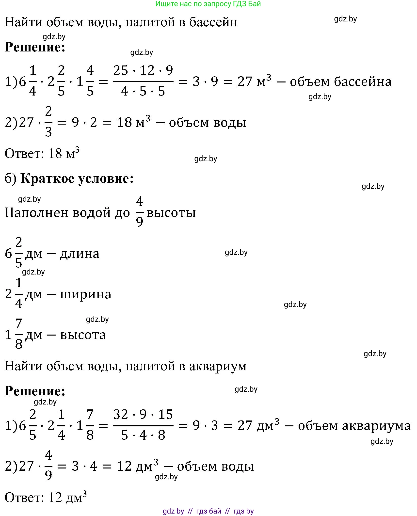 Математика, 5 класс Сборник задач, авторы: Пирютко Ольга Николаевна, Терешко Оксана Александровна, Герасимов Валерий Дмитриевич, издательство Адукацыя i выхаванне, Минск, 2019, белого цвета, страница 165, номер 6, Решение (продолжение 2)