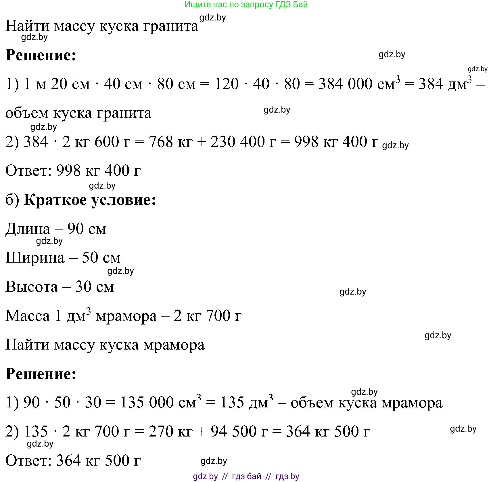 Математика, 5 класс Сборник задач, авторы: Пирютко Ольга Николаевна, Терешко Оксана Александровна, Герасимов Валерий Дмитриевич, издательство Адукацыя i выхаванне, Минск, 2019, белого цвета, страница 166, номер 7, Решение (продолжение 2)