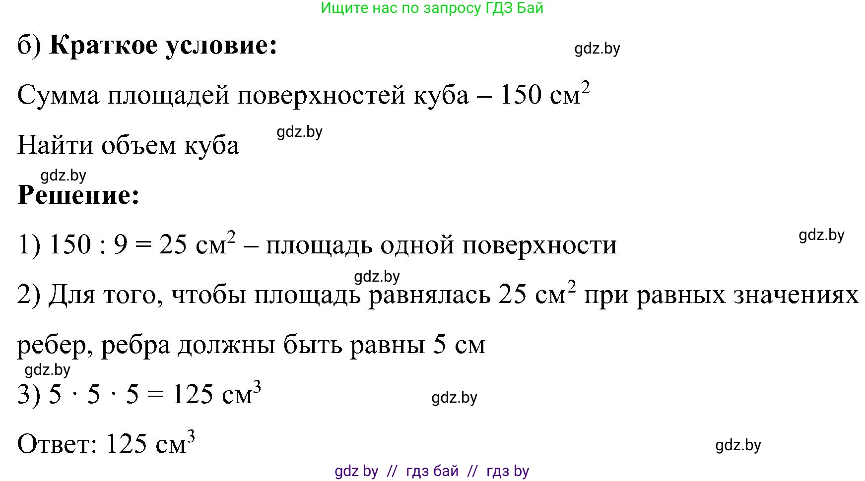 Математика, 5 класс Сборник задач, авторы: Пирютко Ольга Николаевна, Терешко Оксана Александровна, Герасимов Валерий Дмитриевич, издательство Адукацыя i выхаванне, Минск, 2019, белого цвета, страница 166, номер 8, Решение (продолжение 2)