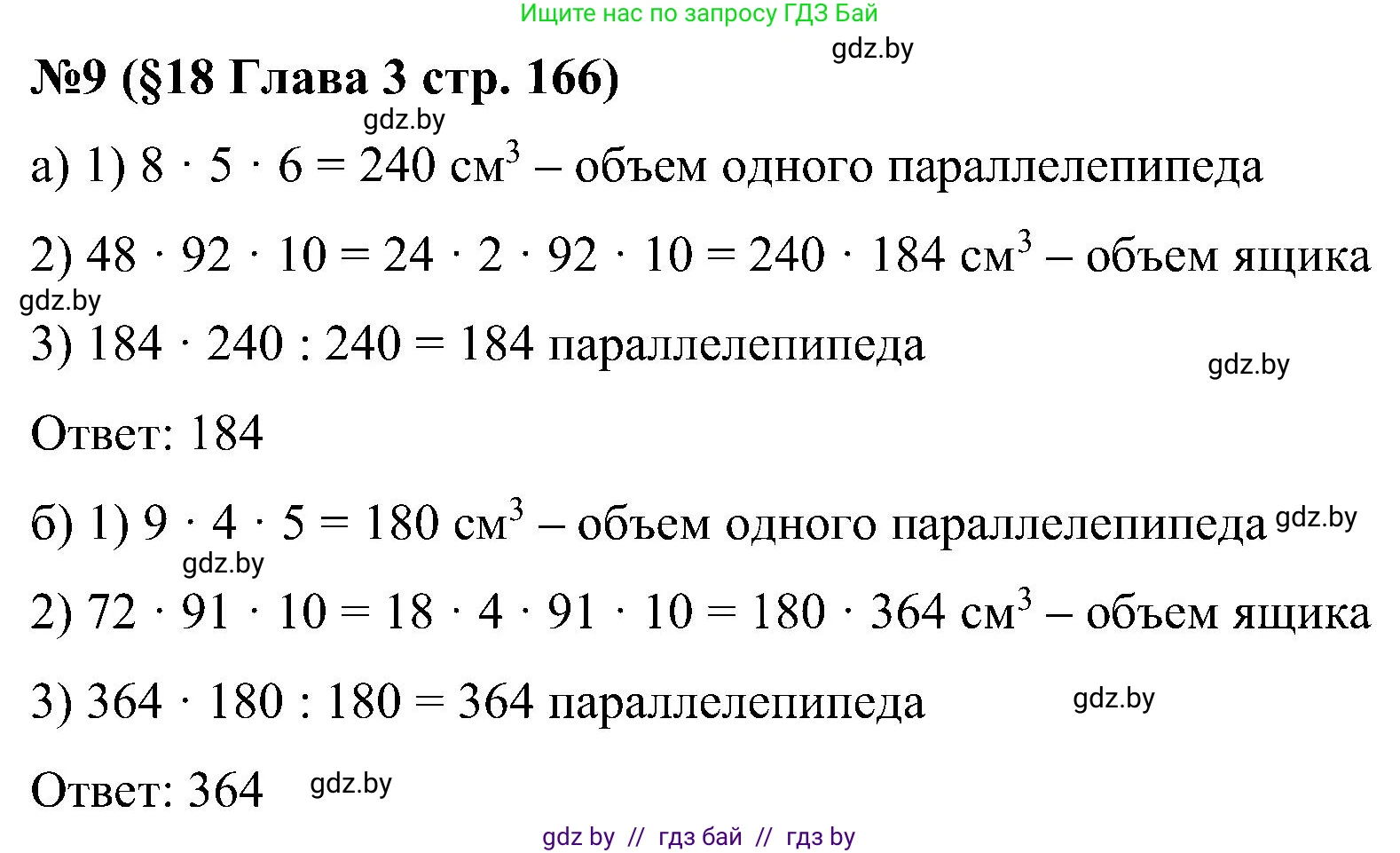 Математика, 5 класс Сборник задач, авторы: Пирютко Ольга Николаевна, Терешко Оксана Александровна, Герасимов Валерий Дмитриевич, издательство Адукацыя i выхаванне, Минск, 2019, белого цвета, страница 166, номер 9, Решение