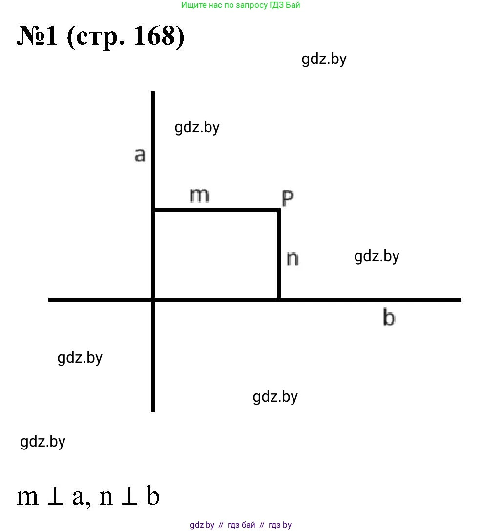 Математика, 5 класс Сборник задач, авторы: Пирютко Ольга Николаевна, Терешко Оксана Александровна, Герасимов Валерий Дмитриевич, издательство Адукацыя i выхаванне, Минск, 2019, белого цвета, страница 168, номер 1, Решение