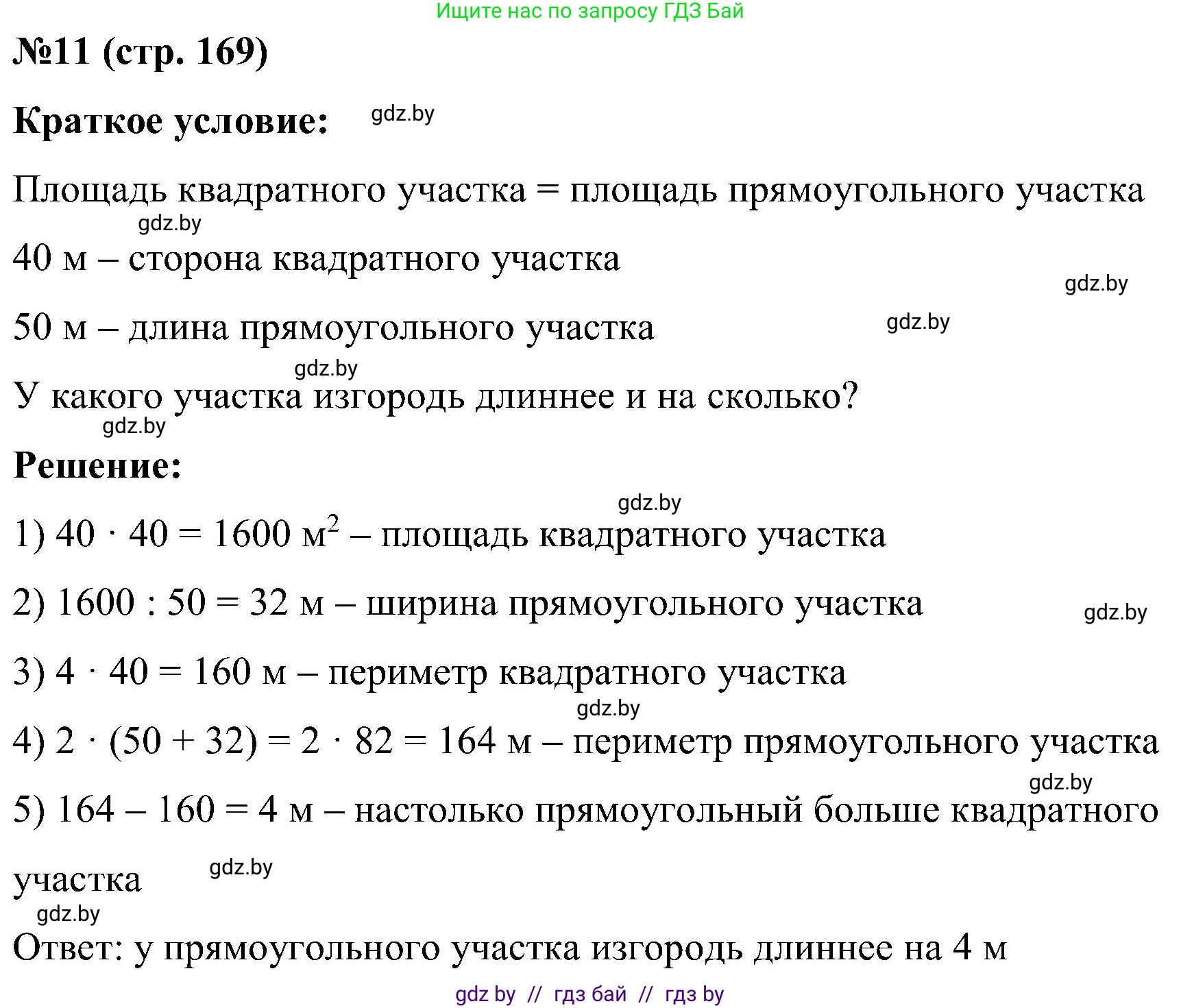Математика, 5 класс Сборник задач, авторы: Пирютко Ольга Николаевна, Терешко Оксана Александровна, Герасимов Валерий Дмитриевич, издательство Адукацыя i выхаванне, Минск, 2019, белого цвета, страница 169, номер 11, Решение