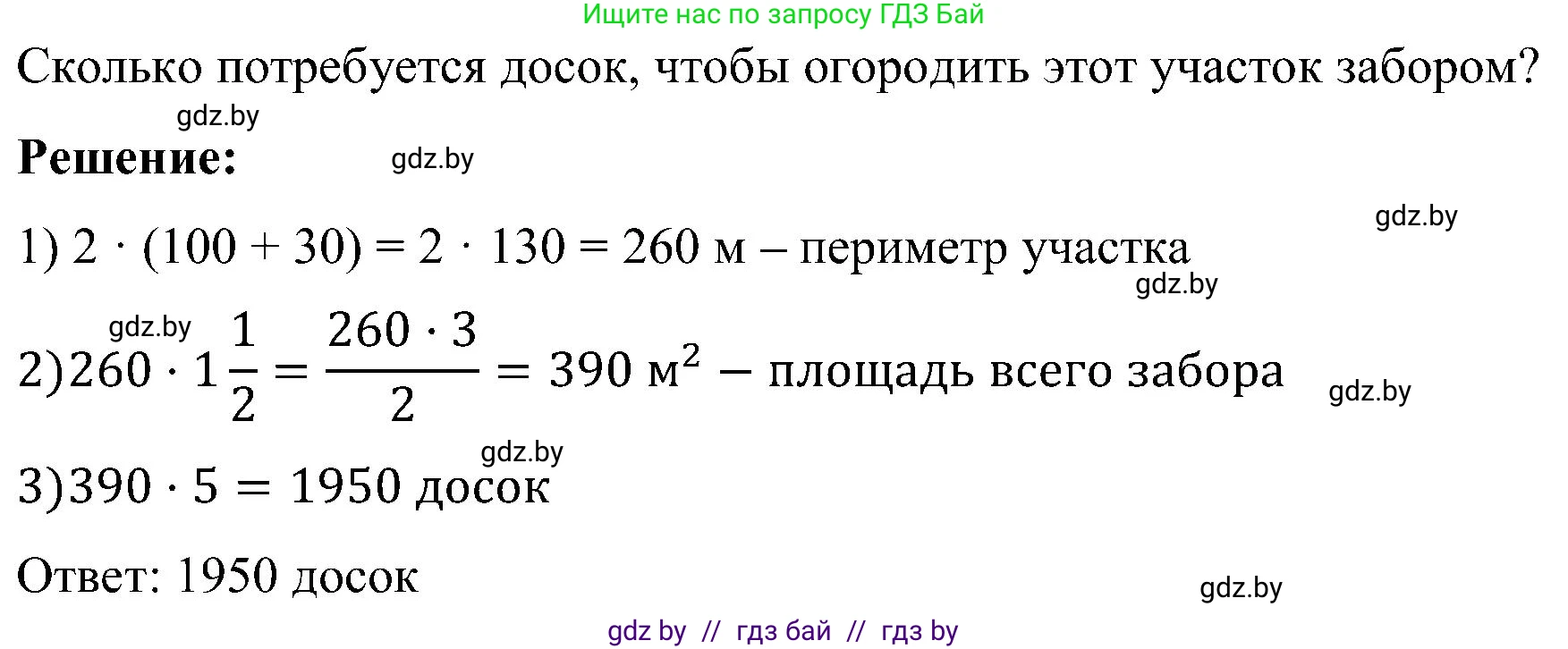 Математика, 5 класс Сборник задач, авторы: Пирютко Ольга Николаевна, Терешко Оксана Александровна, Герасимов Валерий Дмитриевич, издательство Адукацыя i выхаванне, Минск, 2019, белого цвета, страница 170, номер 14, Решение (продолжение 2)