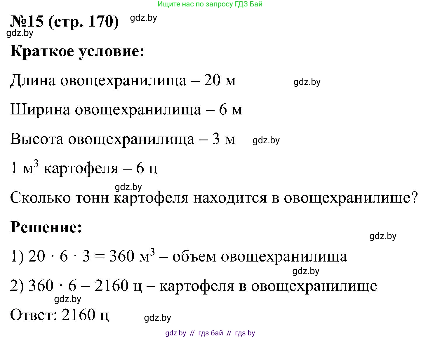 Математика, 5 класс Сборник задач, авторы: Пирютко Ольга Николаевна, Терешко Оксана Александровна, Герасимов Валерий Дмитриевич, издательство Адукацыя i выхаванне, Минск, 2019, белого цвета, страница 170, номер 15, Решение