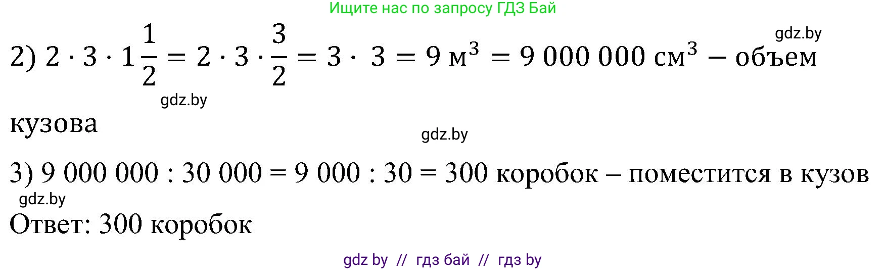 Математика, 5 класс Сборник задач, авторы: Пирютко Ольга Николаевна, Терешко Оксана Александровна, Герасимов Валерий Дмитриевич, издательство Адукацыя i выхаванне, Минск, 2019, белого цвета, страница 171, номер 16, Решение (продолжение 2)