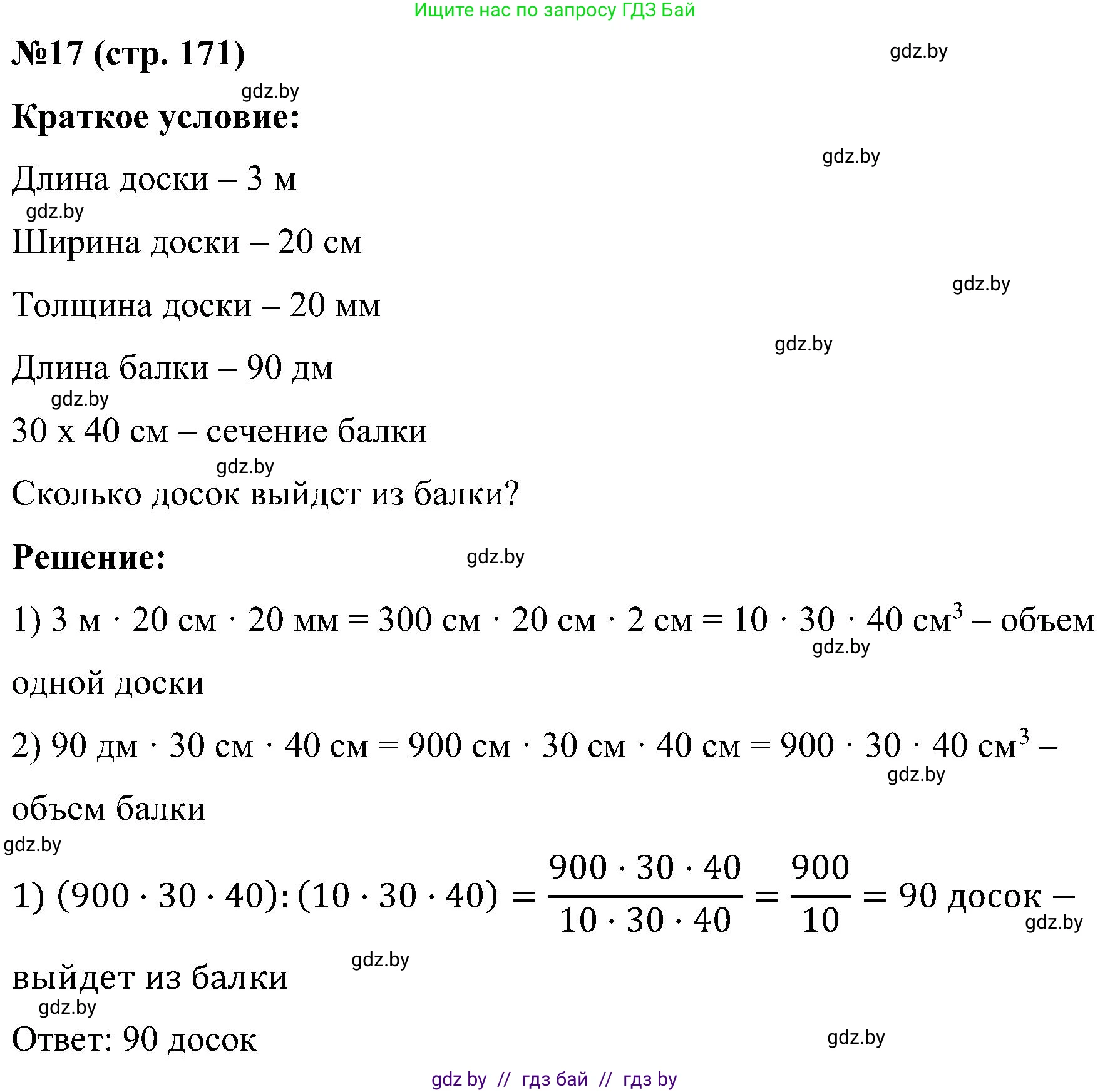 Математика, 5 класс Сборник задач, авторы: Пирютко Ольга Николаевна, Терешко Оксана Александровна, Герасимов Валерий Дмитриевич, издательство Адукацыя i выхаванне, Минск, 2019, белого цвета, страница 171, номер 17, Решение