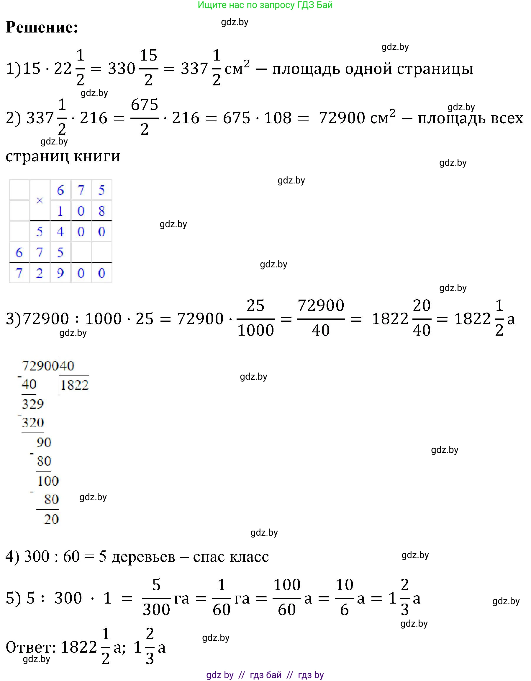 Математика, 5 класс Сборник задач, авторы: Пирютко Ольга Николаевна, Терешко Оксана Александровна, Герасимов Валерий Дмитриевич, издательство Адукацыя i выхаванне, Минск, 2019, белого цвета, страница 171, номер 19, Решение (продолжение 2)