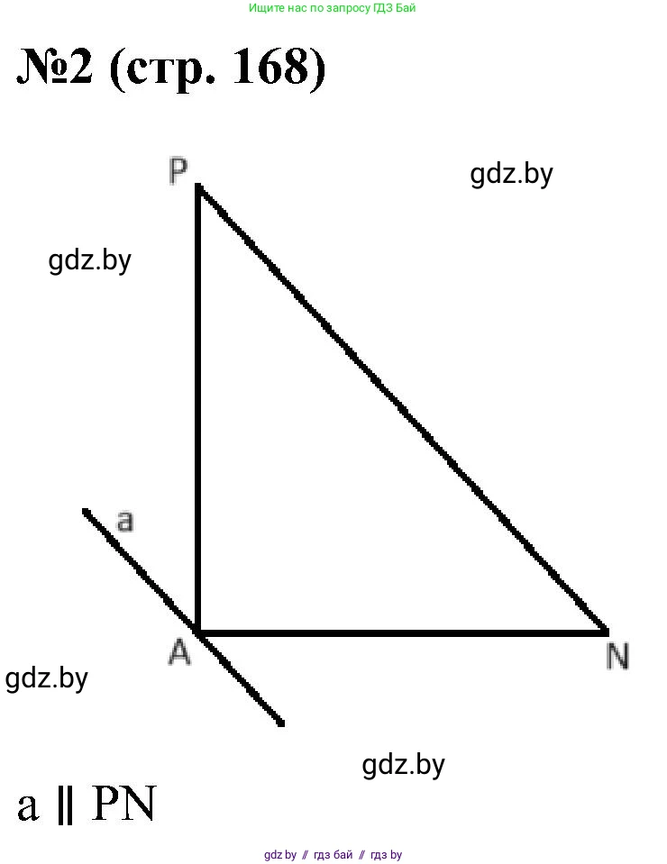Математика, 5 класс Сборник задач, авторы: Пирютко Ольга Николаевна, Терешко Оксана Александровна, Герасимов Валерий Дмитриевич, издательство Адукацыя i выхаванне, Минск, 2019, белого цвета, страница 168, номер 2, Решение