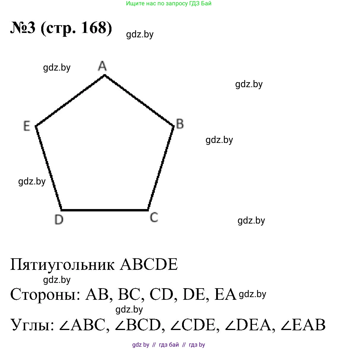 Математика, 5 класс Сборник задач, авторы: Пирютко Ольга Николаевна, Терешко Оксана Александровна, Герасимов Валерий Дмитриевич, издательство Адукацыя i выхаванне, Минск, 2019, белого цвета, страница 168, номер 3, Решение