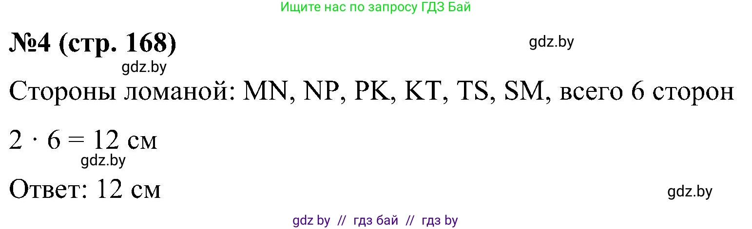 Математика, 5 класс Сборник задач, авторы: Пирютко Ольга Николаевна, Терешко Оксана Александровна, Герасимов Валерий Дмитриевич, издательство Адукацыя i выхаванне, Минск, 2019, белого цвета, страница 168, номер 4, Решение