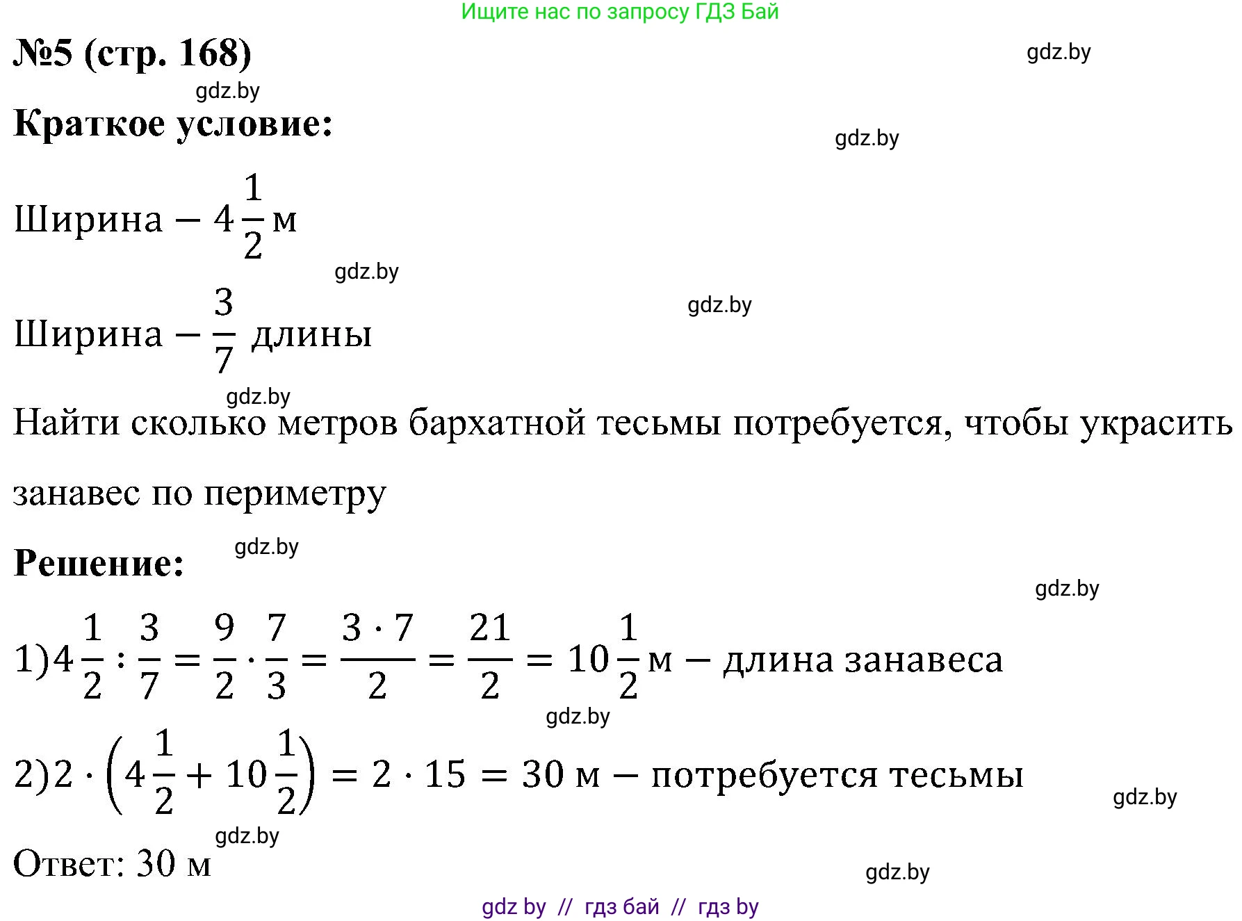 Математика, 5 класс Сборник задач, авторы: Пирютко Ольга Николаевна, Терешко Оксана Александровна, Герасимов Валерий Дмитриевич, издательство Адукацыя i выхаванне, Минск, 2019, белого цвета, страница 168, номер 5, Решение
