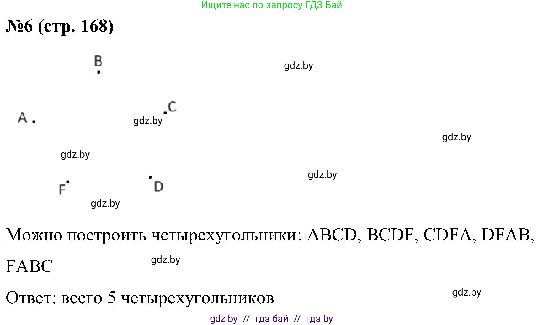 Математика, 5 класс Сборник задач, авторы: Пирютко Ольга Николаевна, Терешко Оксана Александровна, Герасимов Валерий Дмитриевич, издательство Адукацыя i выхаванне, Минск, 2019, белого цвета, страница 168, номер 6, Решение