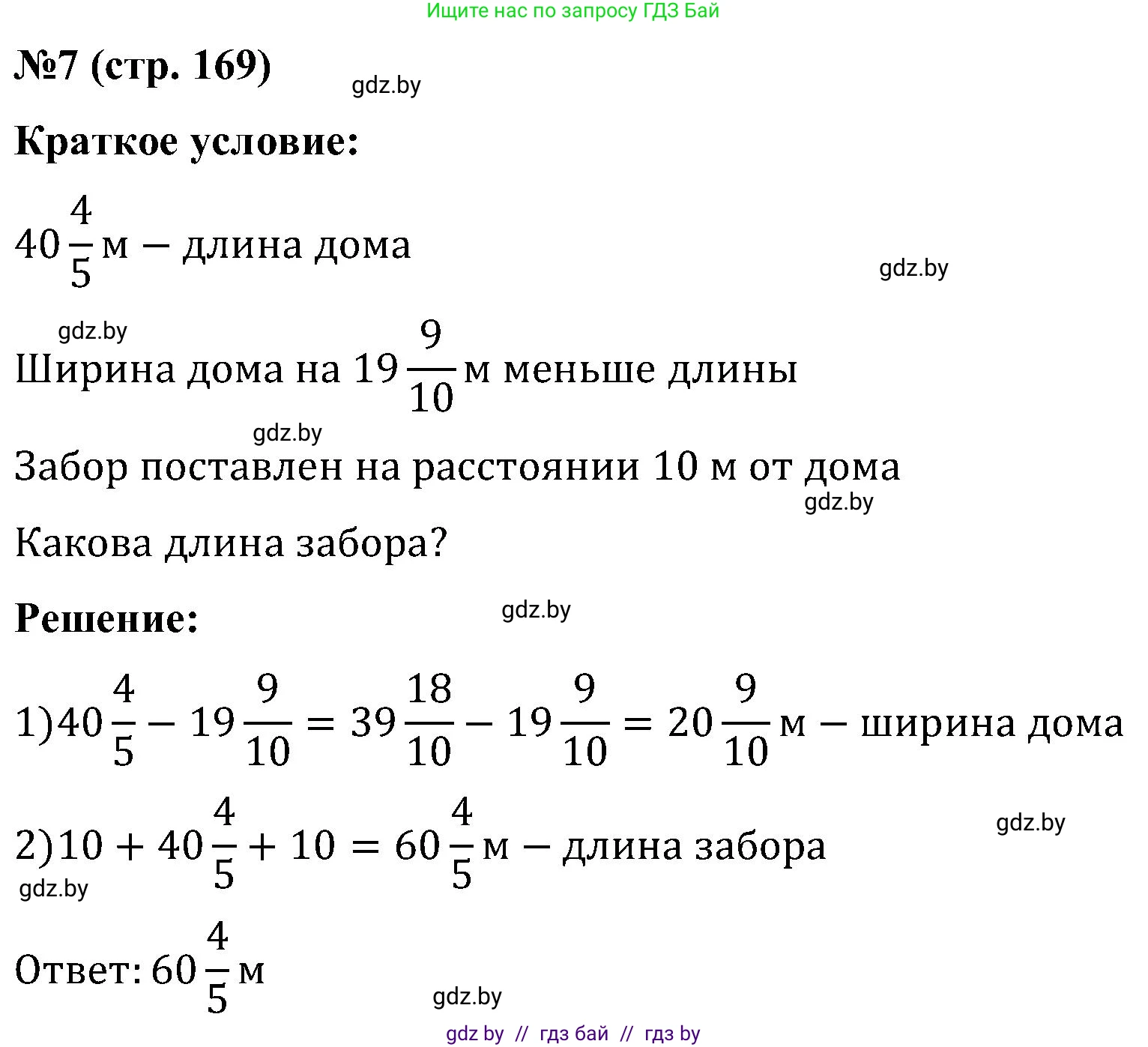 Математика, 5 класс Сборник задач, авторы: Пирютко Ольга Николаевна, Терешко Оксана Александровна, Герасимов Валерий Дмитриевич, издательство Адукацыя i выхаванне, Минск, 2019, белого цвета, страница 169, номер 7, Решение