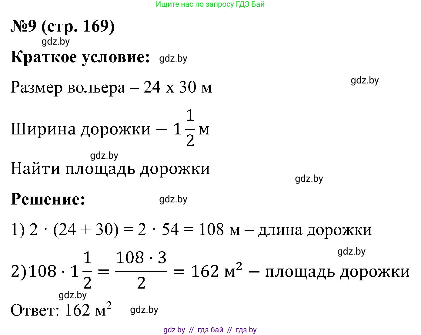 Математика, 5 класс Сборник задач, авторы: Пирютко Ольга Николаевна, Терешко Оксана Александровна, Герасимов Валерий Дмитриевич, издательство Адукацыя i выхаванне, Минск, 2019, белого цвета, страница 169, номер 9, Решение