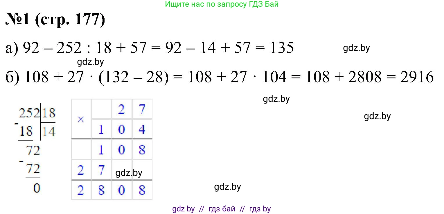Математика, 5 класс Сборник задач, авторы: Пирютко Ольга Николаевна, Терешко Оксана Александровна, Герасимов Валерий Дмитриевич, издательство Адукацыя i выхаванне, Минск, 2019, белого цвета, страница 177, номер 1, Решение