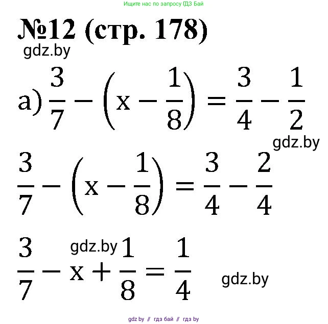 Математика, 5 класс Сборник задач, авторы: Пирютко Ольга Николаевна, Терешко Оксана Александровна, Герасимов Валерий Дмитриевич, издательство Адукацыя i выхаванне, Минск, 2019, белого цвета, страница 178, номер 12, Решение