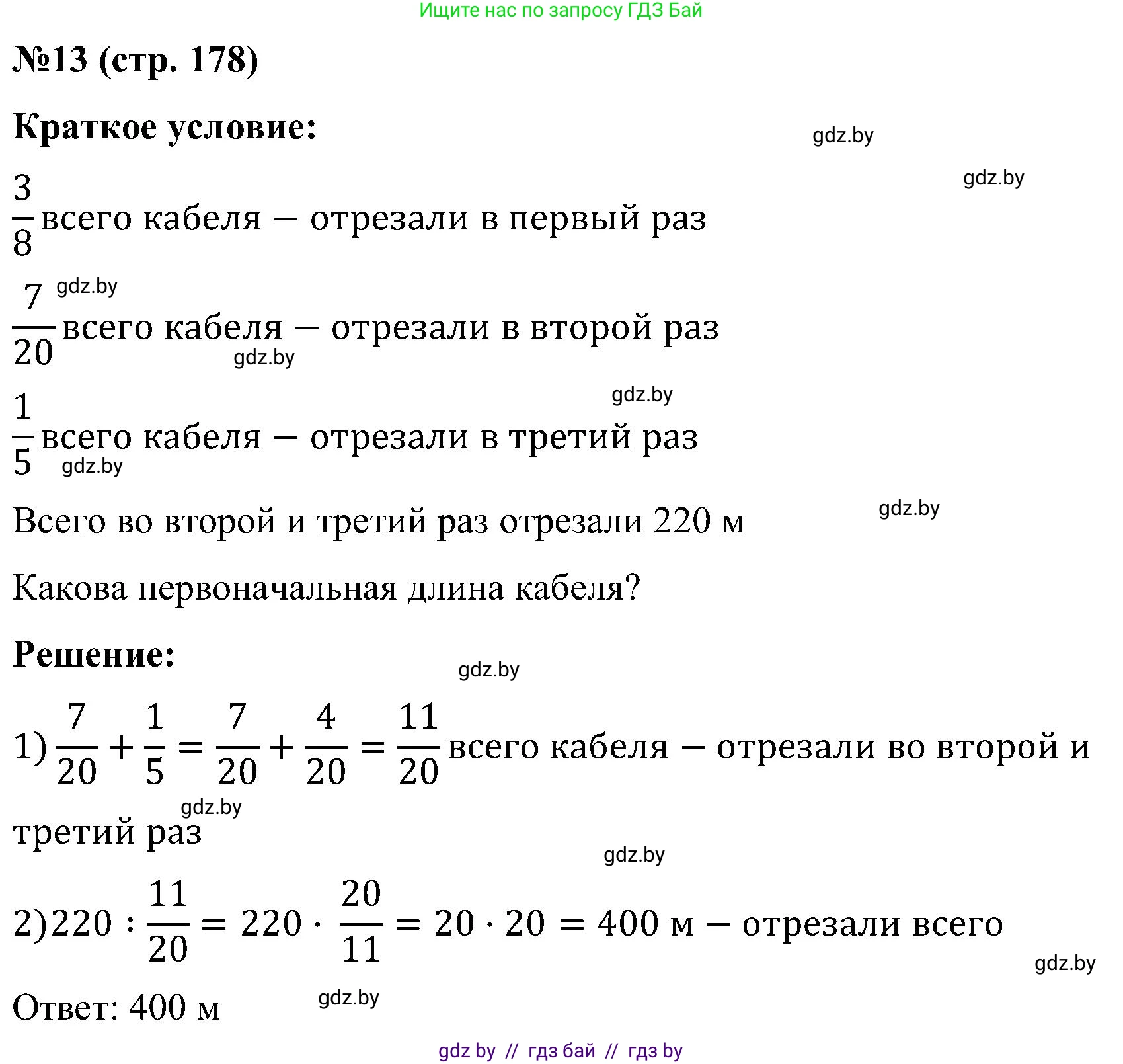 Математика, 5 класс Сборник задач, авторы: Пирютко Ольга Николаевна, Терешко Оксана Александровна, Герасимов Валерий Дмитриевич, издательство Адукацыя i выхаванне, Минск, 2019, белого цвета, страница 178, номер 13, Решение