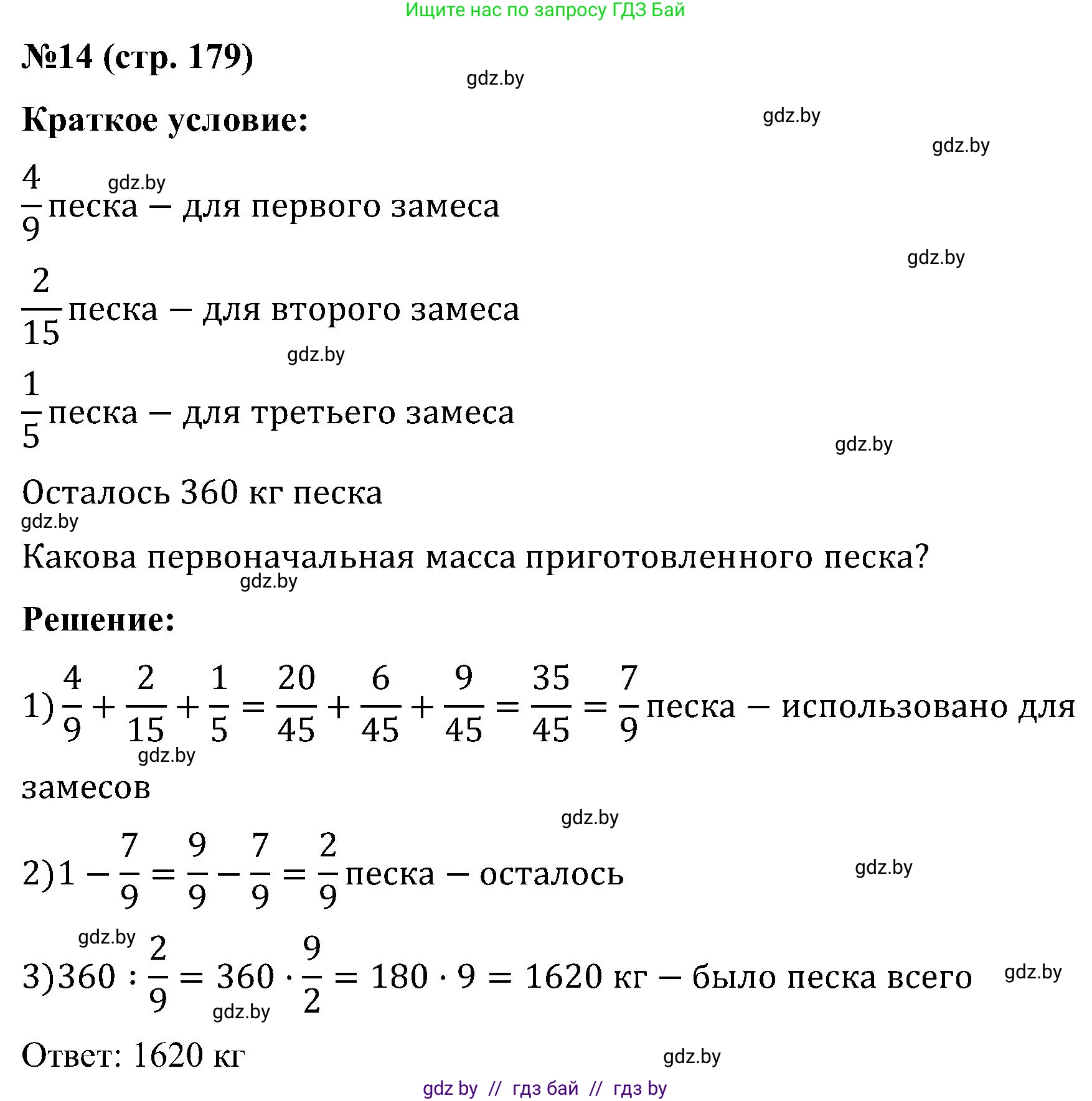 Математика, 5 класс Сборник задач, авторы: Пирютко Ольга Николаевна, Терешко Оксана Александровна, Герасимов Валерий Дмитриевич, издательство Адукацыя i выхаванне, Минск, 2019, белого цвета, страница 179, номер 14, Решение