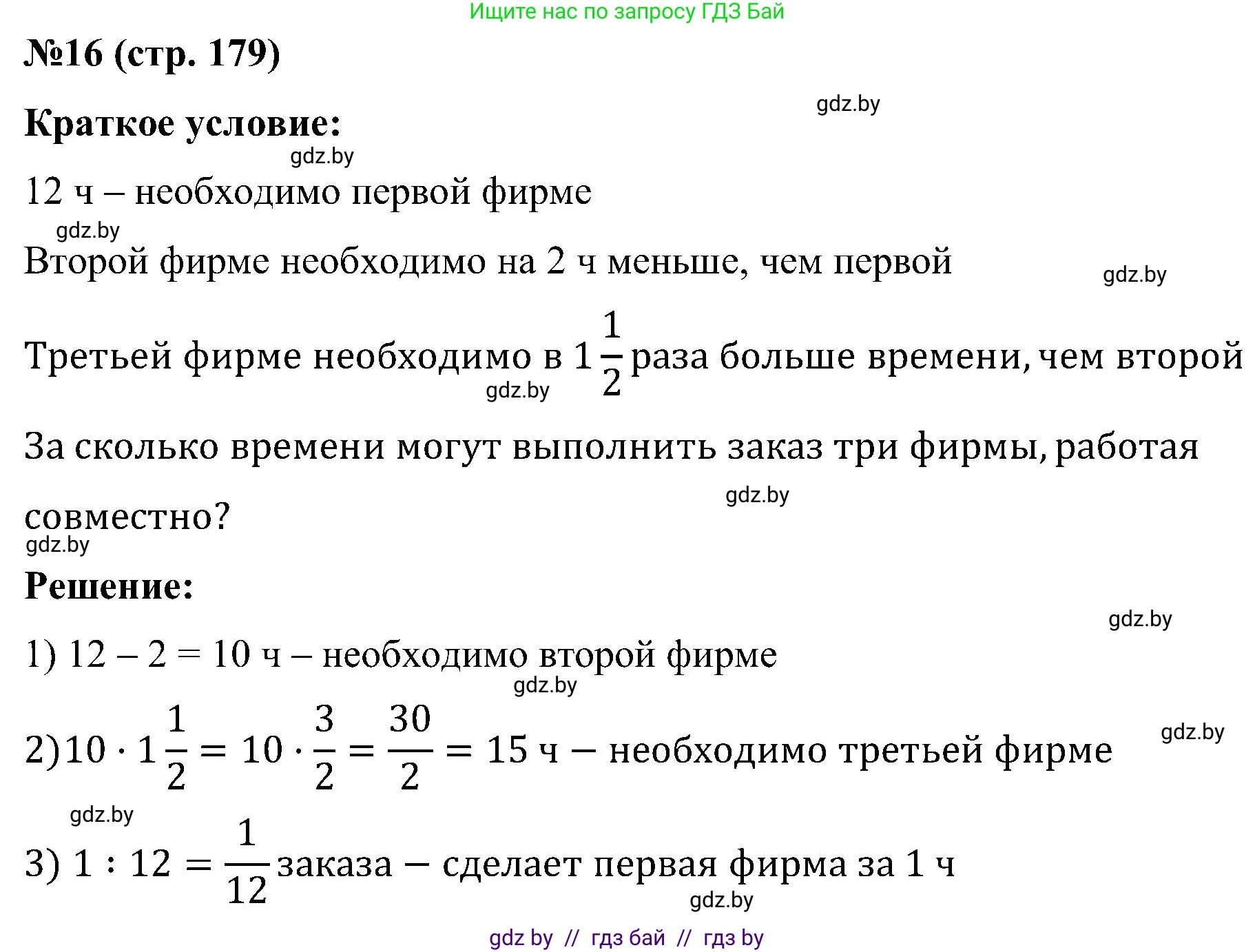 Математика, 5 класс Сборник задач, авторы: Пирютко Ольга Николаевна, Терешко Оксана Александровна, Герасимов Валерий Дмитриевич, издательство Адукацыя i выхаванне, Минск, 2019, белого цвета, страница 179, номер 16, Решение