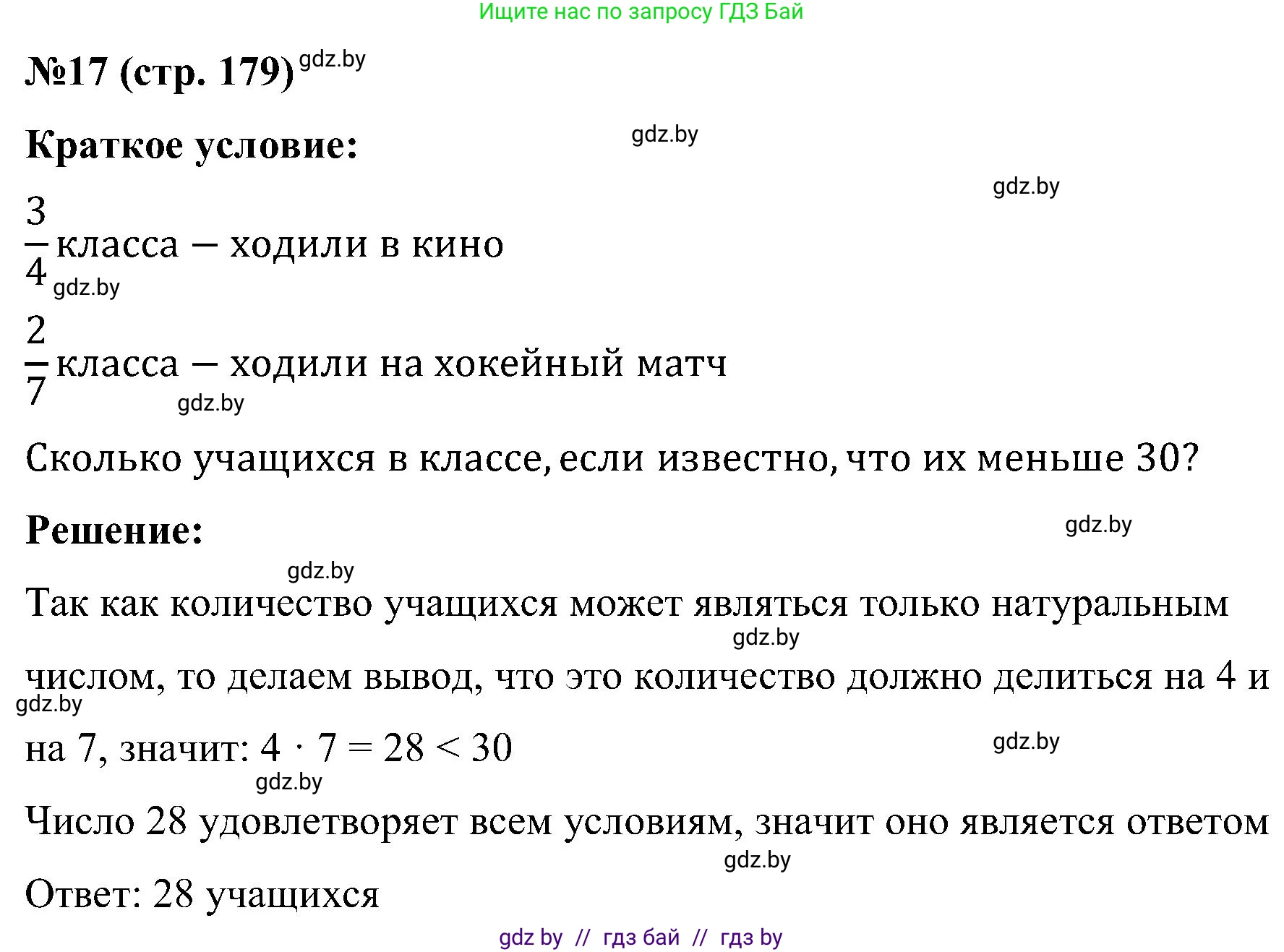 Математика, 5 класс Сборник задач, авторы: Пирютко Ольга Николаевна, Терешко Оксана Александровна, Герасимов Валерий Дмитриевич, издательство Адукацыя i выхаванне, Минск, 2019, белого цвета, страница 179, номер 17, Решение