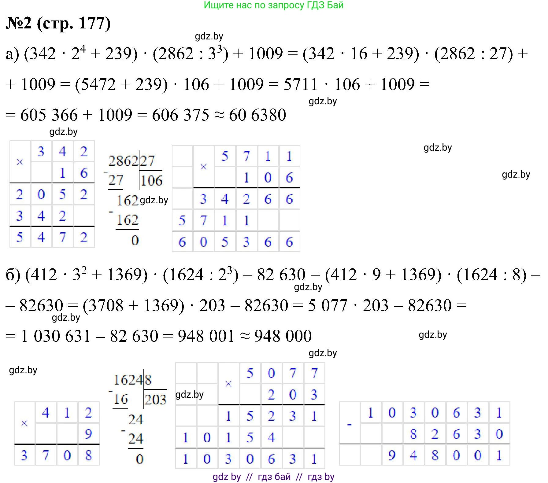 Математика, 5 класс Сборник задач, авторы: Пирютко Ольга Николаевна, Терешко Оксана Александровна, Герасимов Валерий Дмитриевич, издательство Адукацыя i выхаванне, Минск, 2019, белого цвета, страница 177, номер 2, Решение