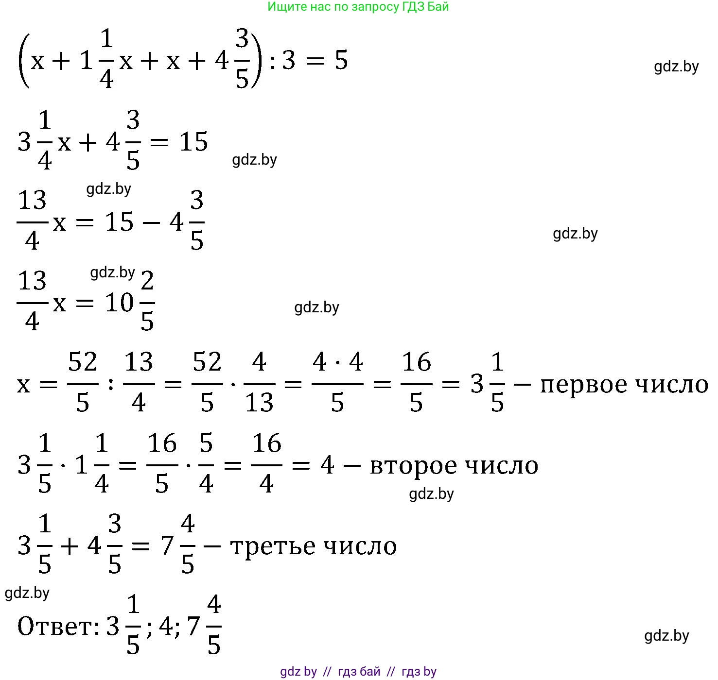 Математика, 5 класс Сборник задач, авторы: Пирютко Ольга Николаевна, Терешко Оксана Александровна, Герасимов Валерий Дмитриевич, издательство Адукацыя i выхаванне, Минск, 2019, белого цвета, страница 180, номер 21, Решение (продолжение 2)