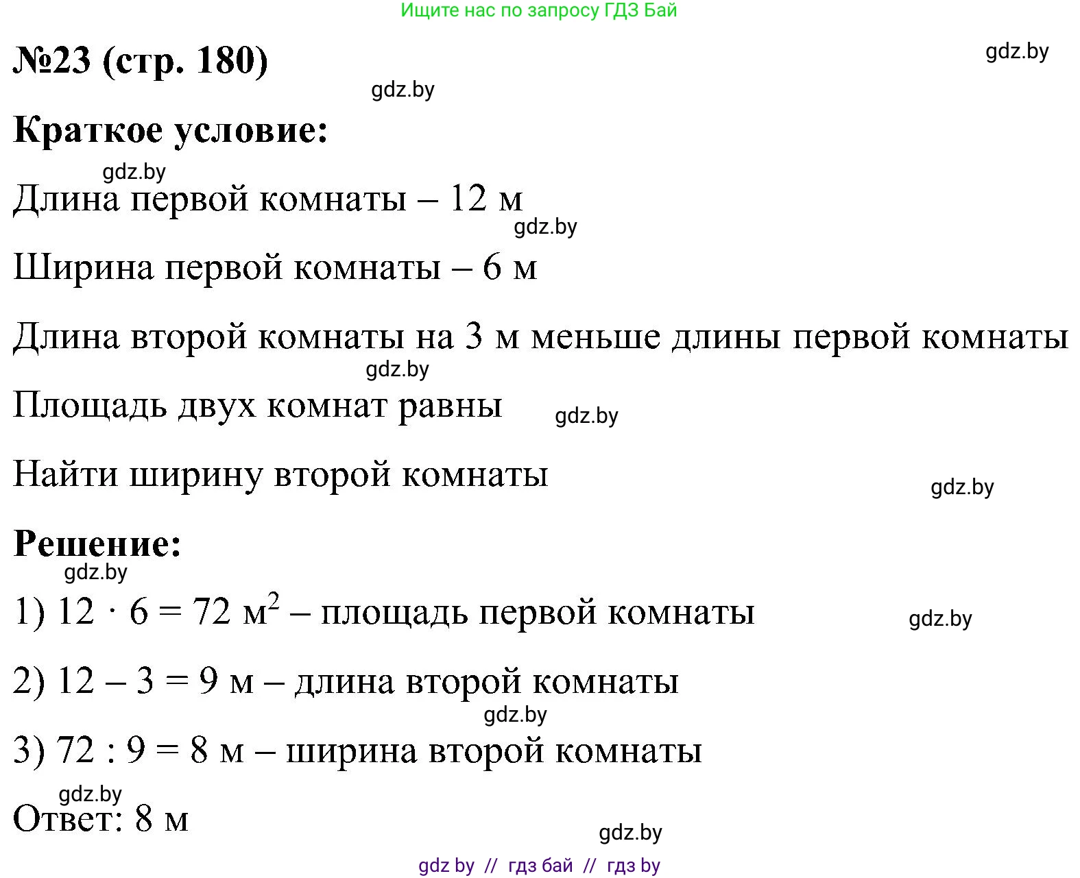 Математика, 5 класс Сборник задач, авторы: Пирютко Ольга Николаевна, Терешко Оксана Александровна, Герасимов Валерий Дмитриевич, издательство Адукацыя i выхаванне, Минск, 2019, белого цвета, страница 180, номер 23, Решение