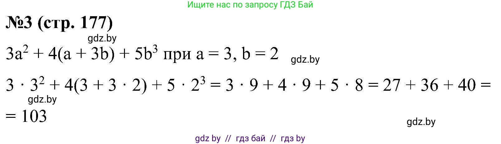 Математика, 5 класс Сборник задач, авторы: Пирютко Ольга Николаевна, Терешко Оксана Александровна, Герасимов Валерий Дмитриевич, издательство Адукацыя i выхаванне, Минск, 2019, белого цвета, страница 177, номер 3, Решение