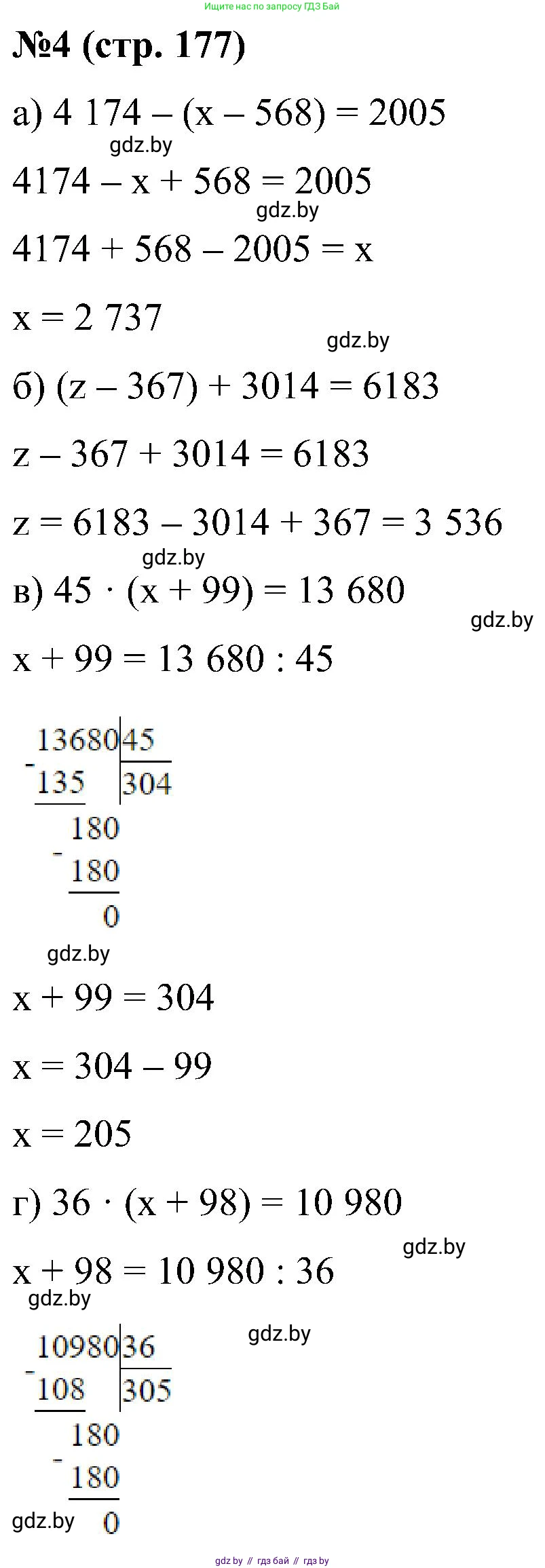 Математика, 5 класс Сборник задач, авторы: Пирютко Ольга Николаевна, Терешко Оксана Александровна, Герасимов Валерий Дмитриевич, издательство Адукацыя i выхаванне, Минск, 2019, белого цвета, страница 177, номер 4, Решение